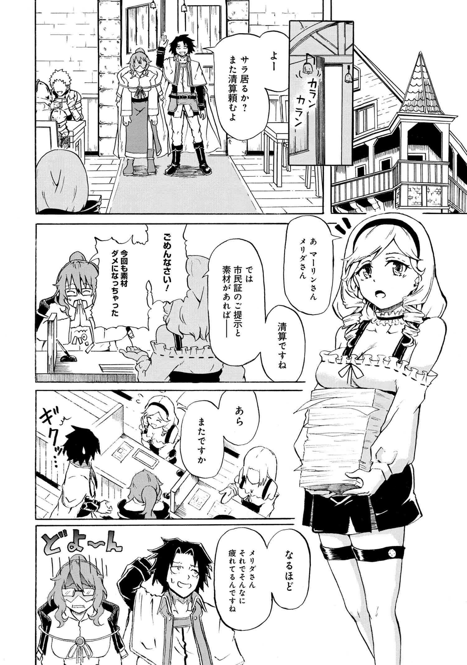 Kenja no Mago: Extra Story Chapter 7.1 2ページ