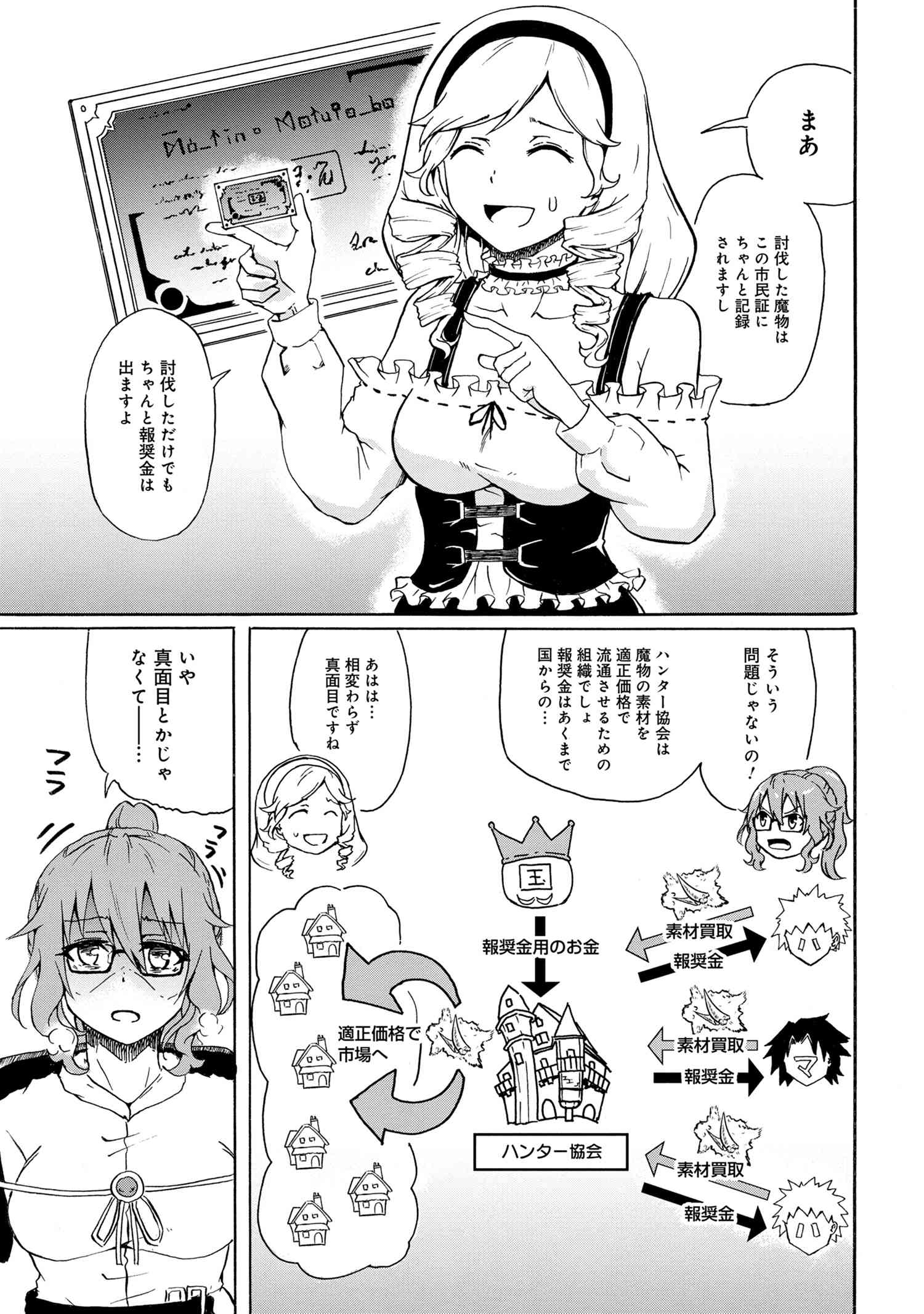 Kenja no Mago: Extra Story Chapter 7.1 3ページ