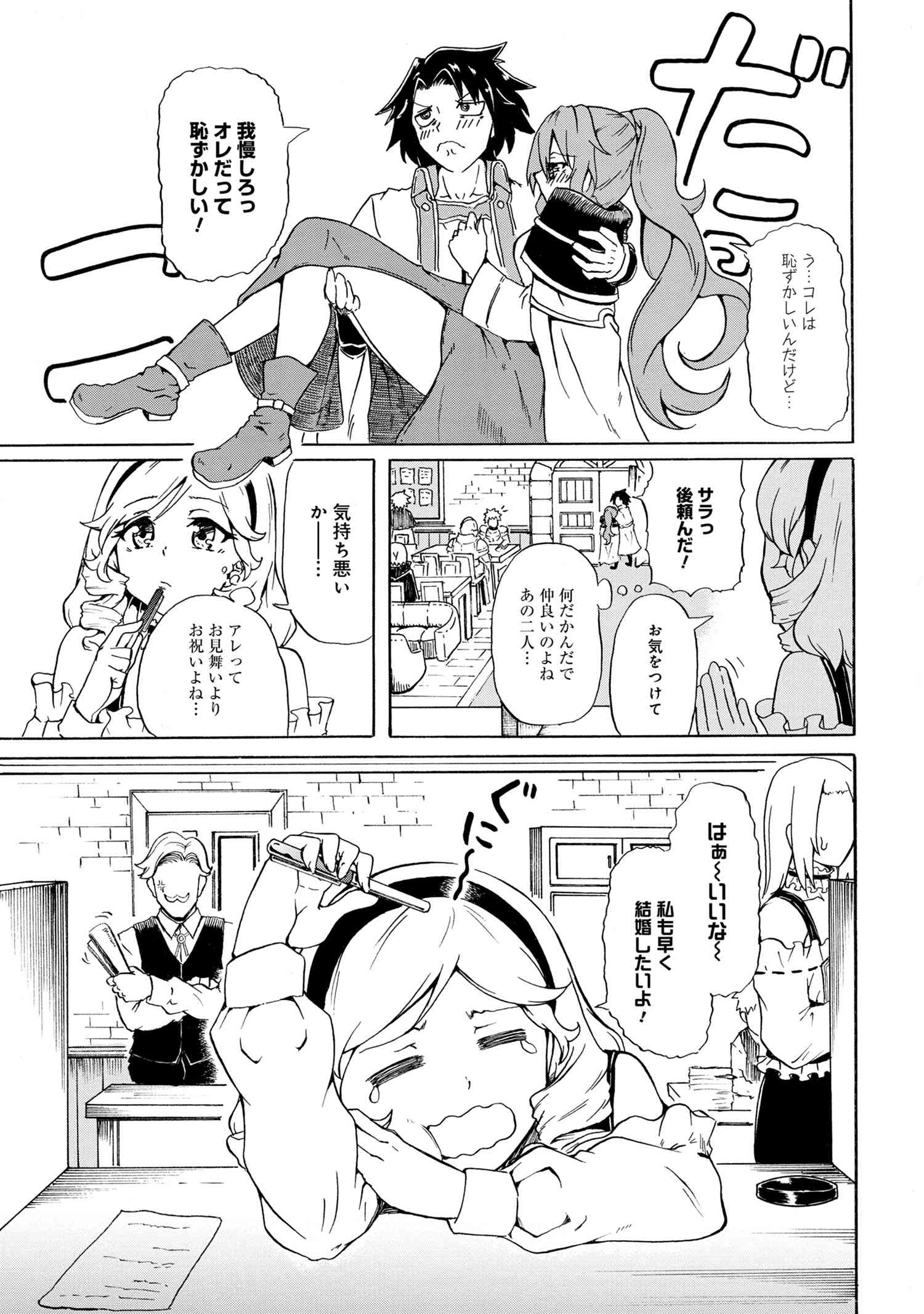 Kenja no Mago: Extra Story Chapter 7.1 5ページ