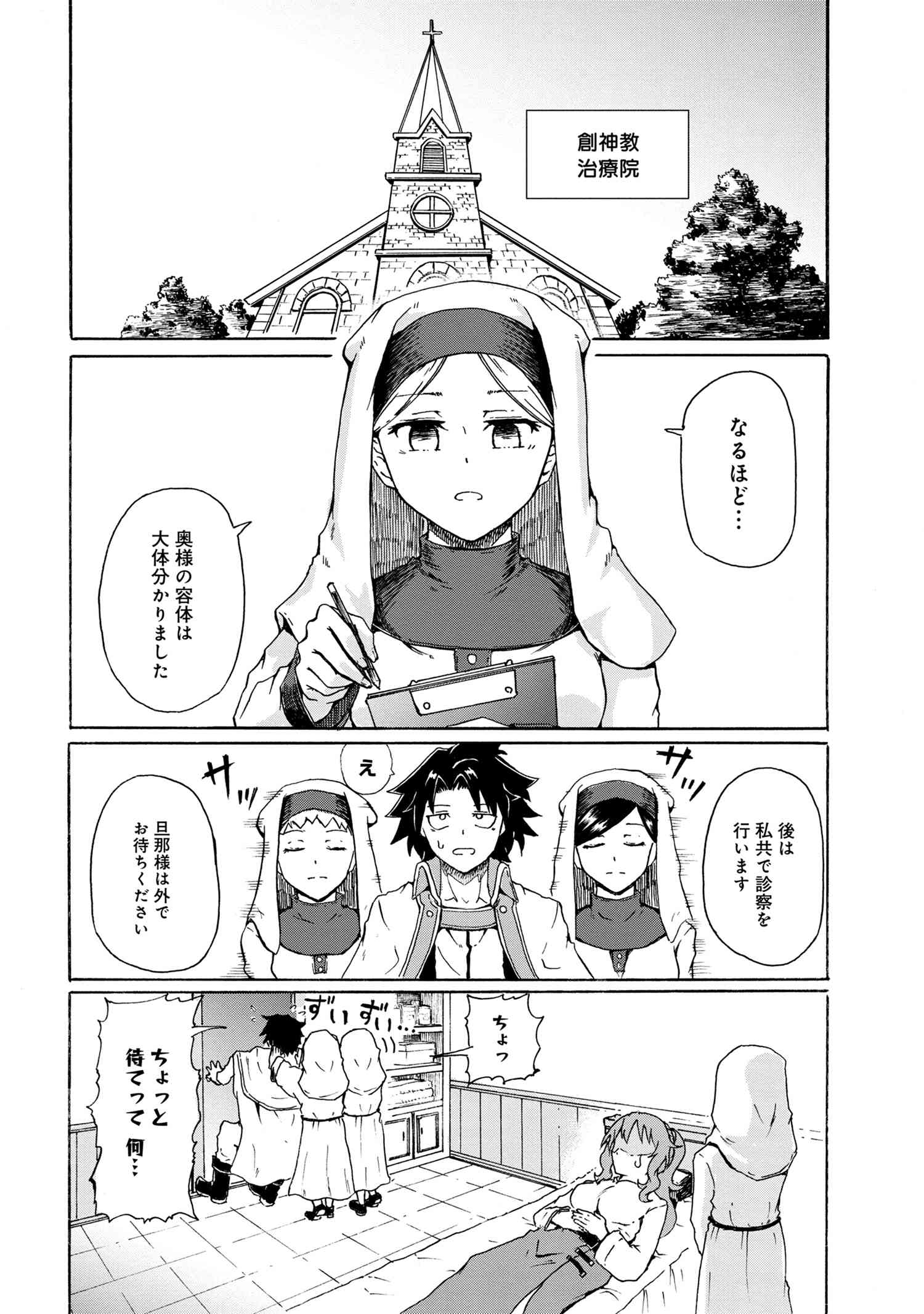 Kenja no Mago: Extra Story Chapter 7.1 6ページ