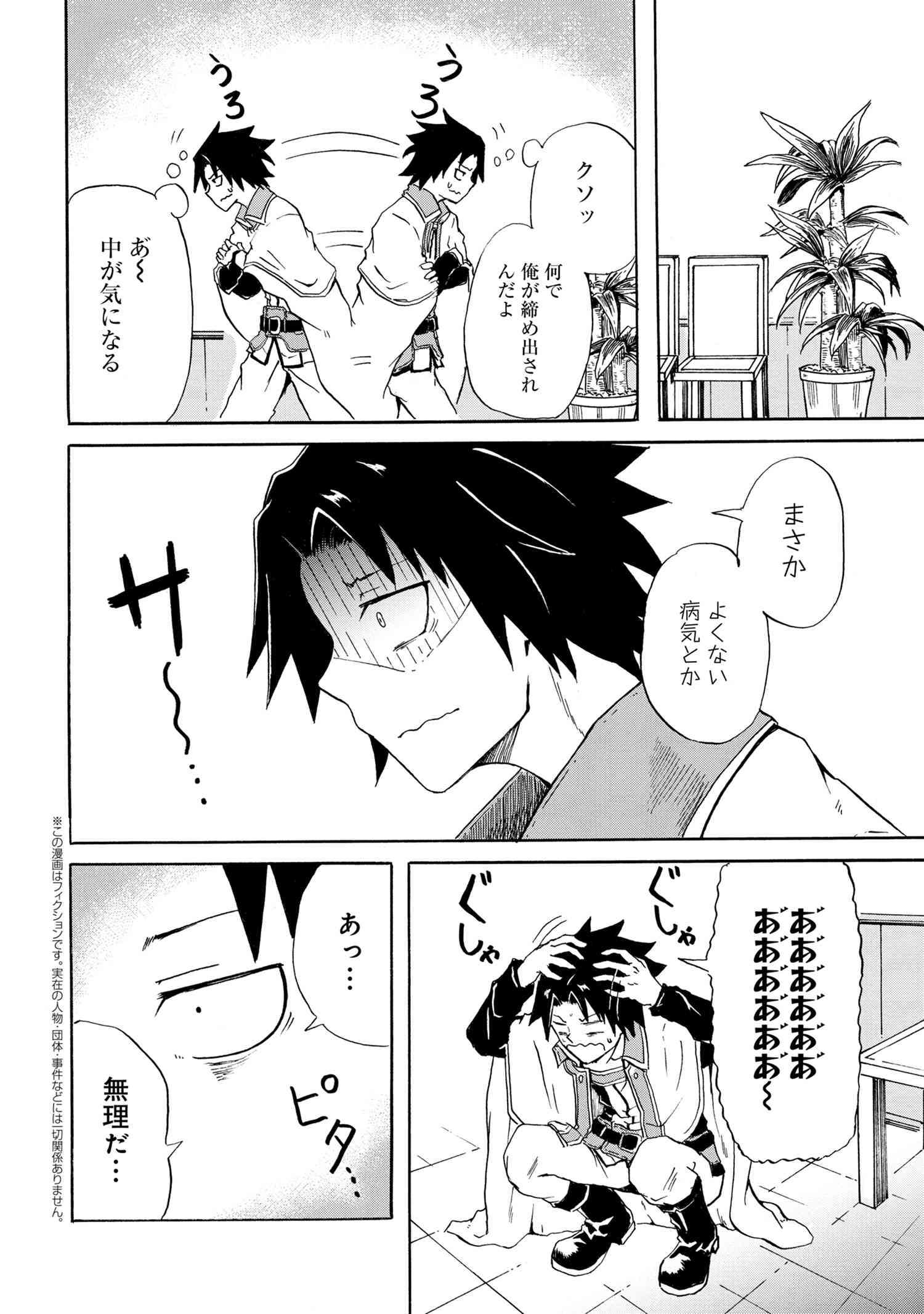 Kenja no Mago: Extra Story Chapter 7.2 1ページ