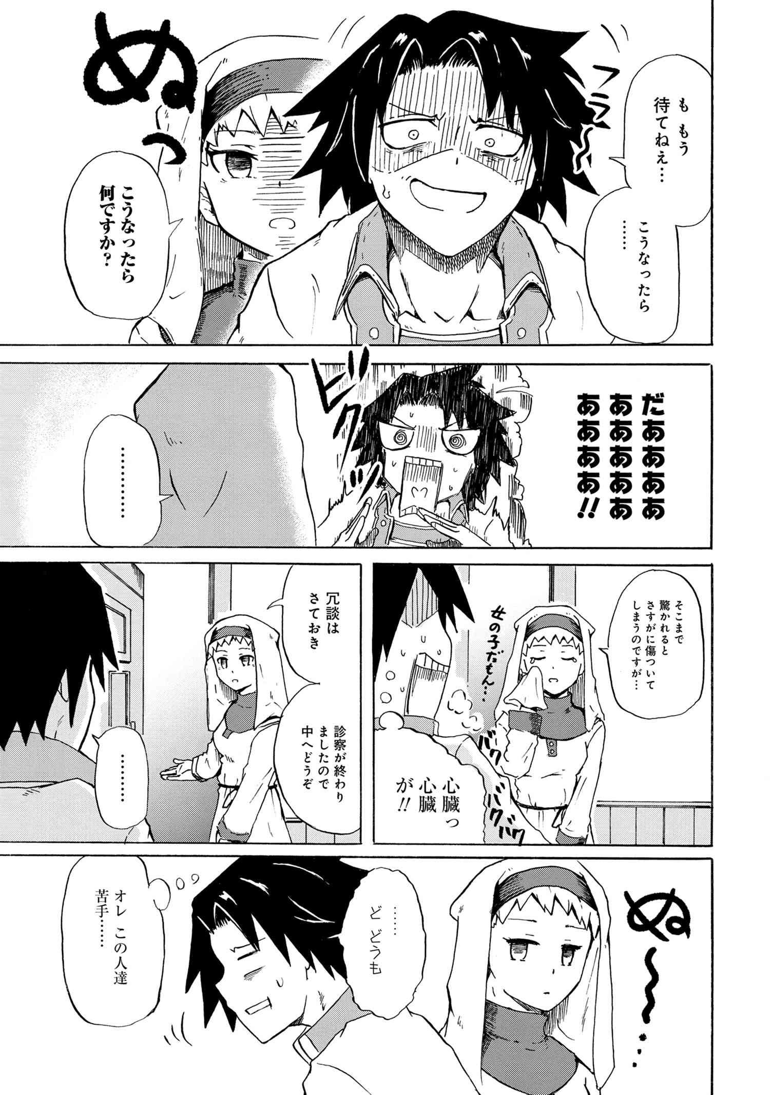 Kenja no Mago: Extra Story Chapter 7.2 2ページ