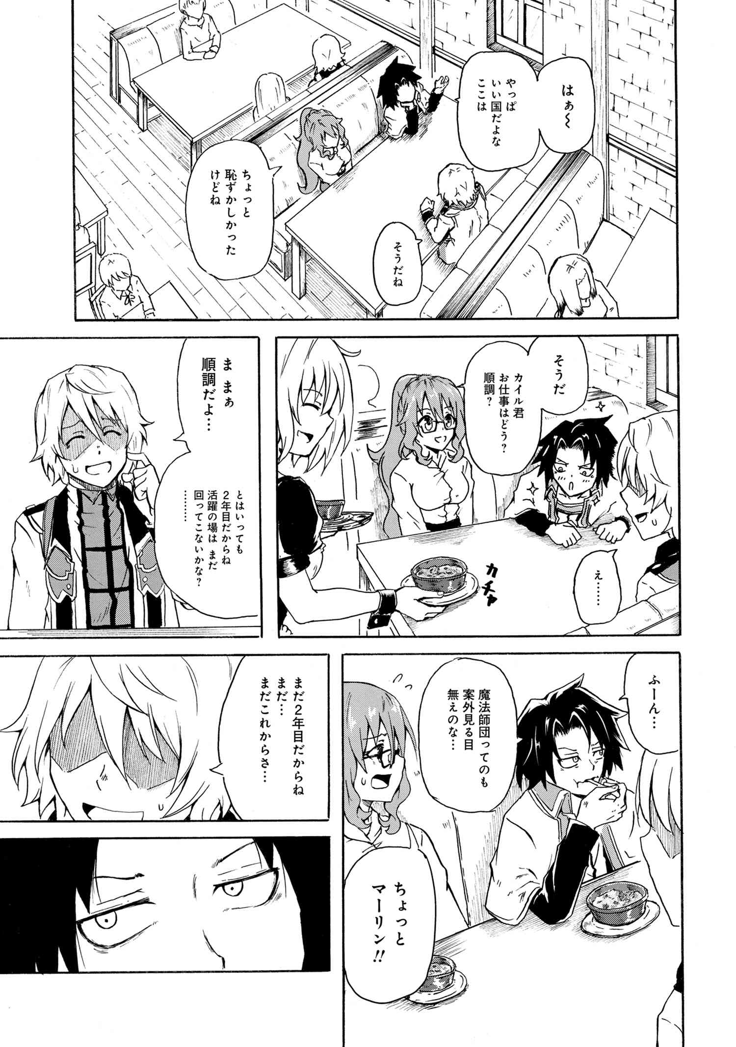 Kenja no Mago: Extra Story Chapter 7.2 12ページ