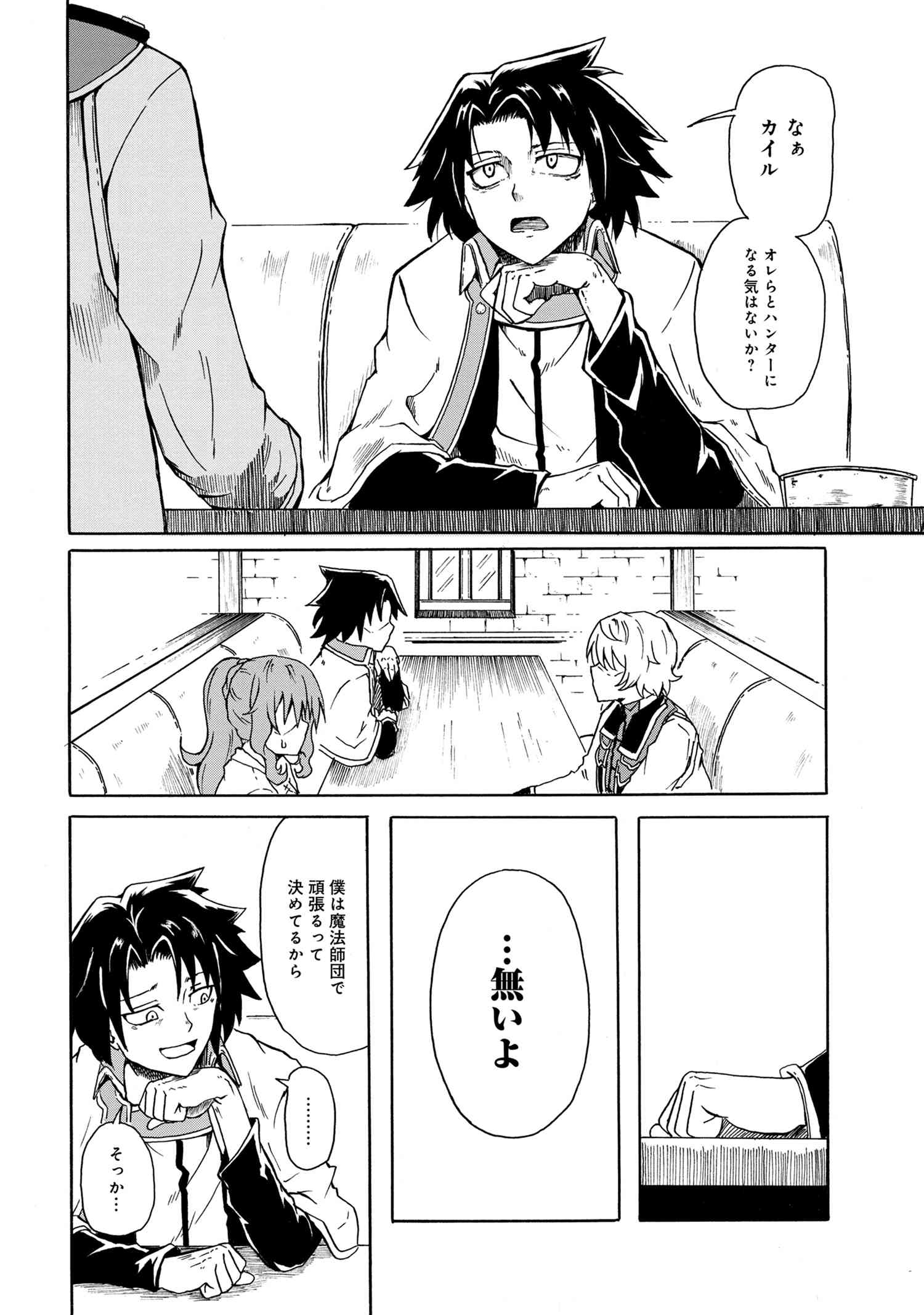 Kenja no Mago: Extra Story Chapter 7.2 13ページ