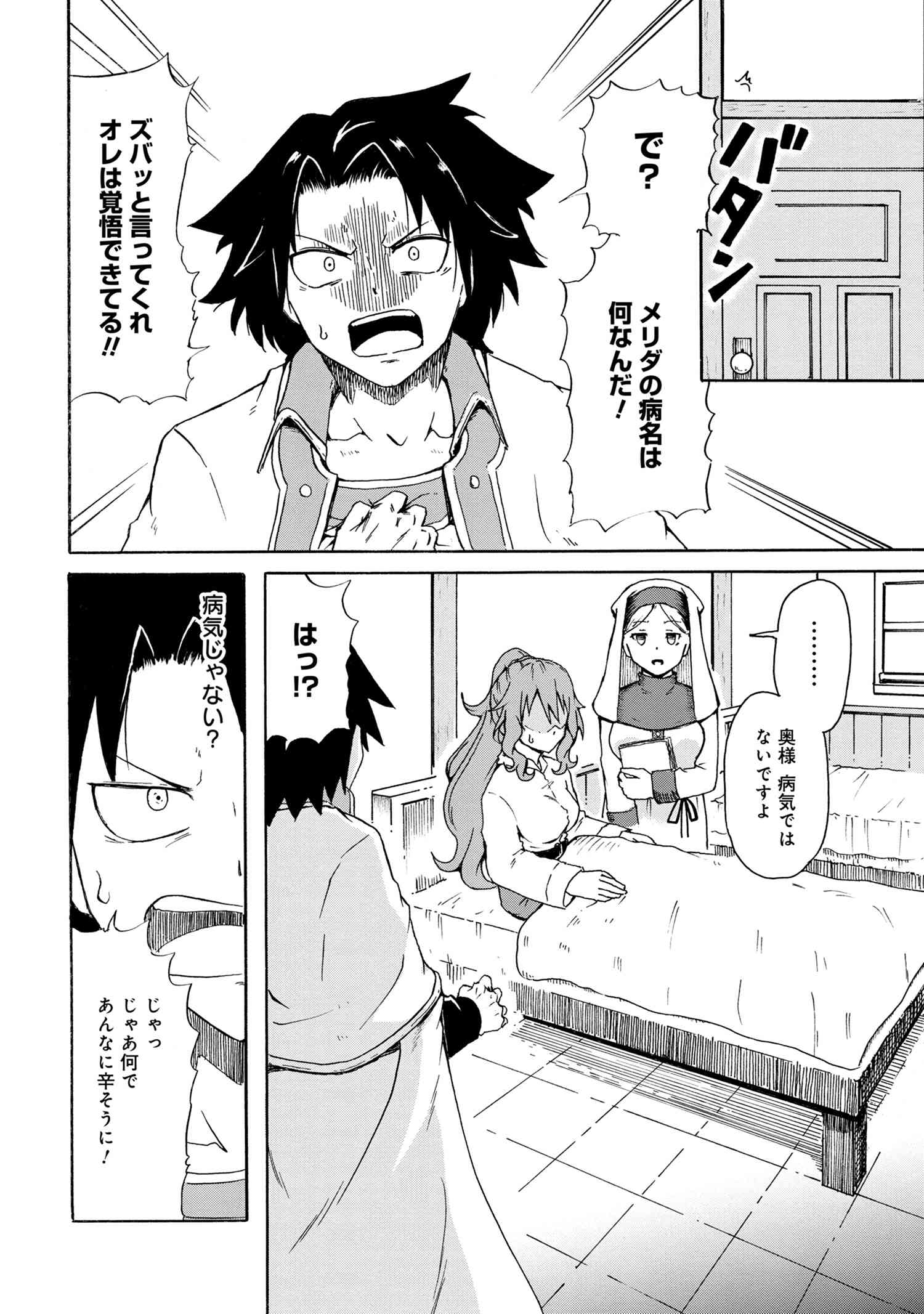 Kenja no Mago: Extra Story Chapter 7.2 3ページ