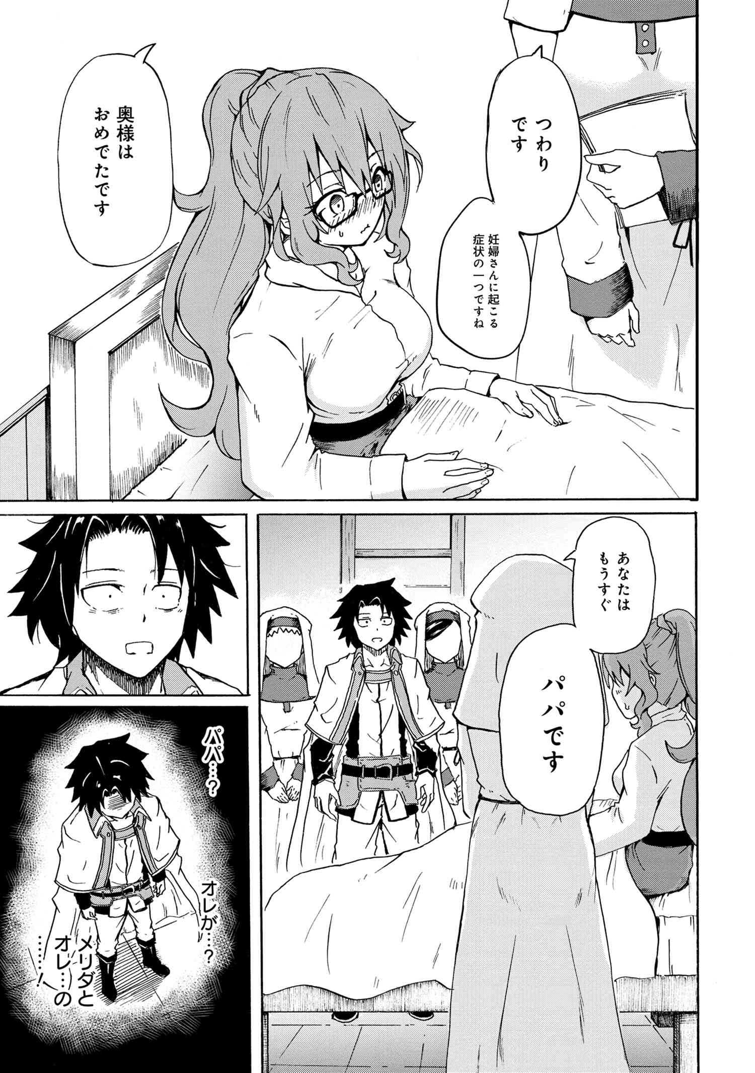 Kenja no Mago: Extra Story Chapter 7.2 4ページ