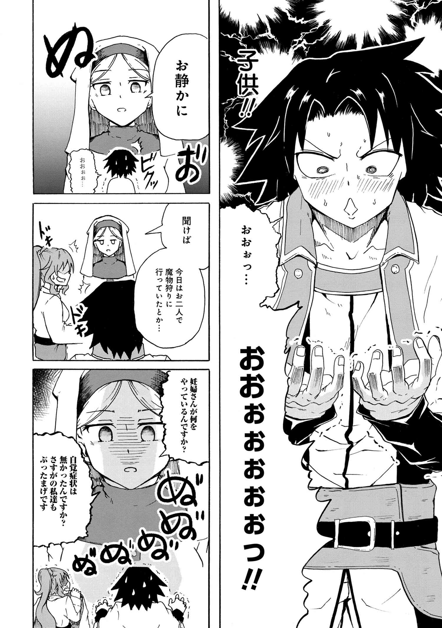 Kenja no Mago: Extra Story Chapter 7.2 5ページ
