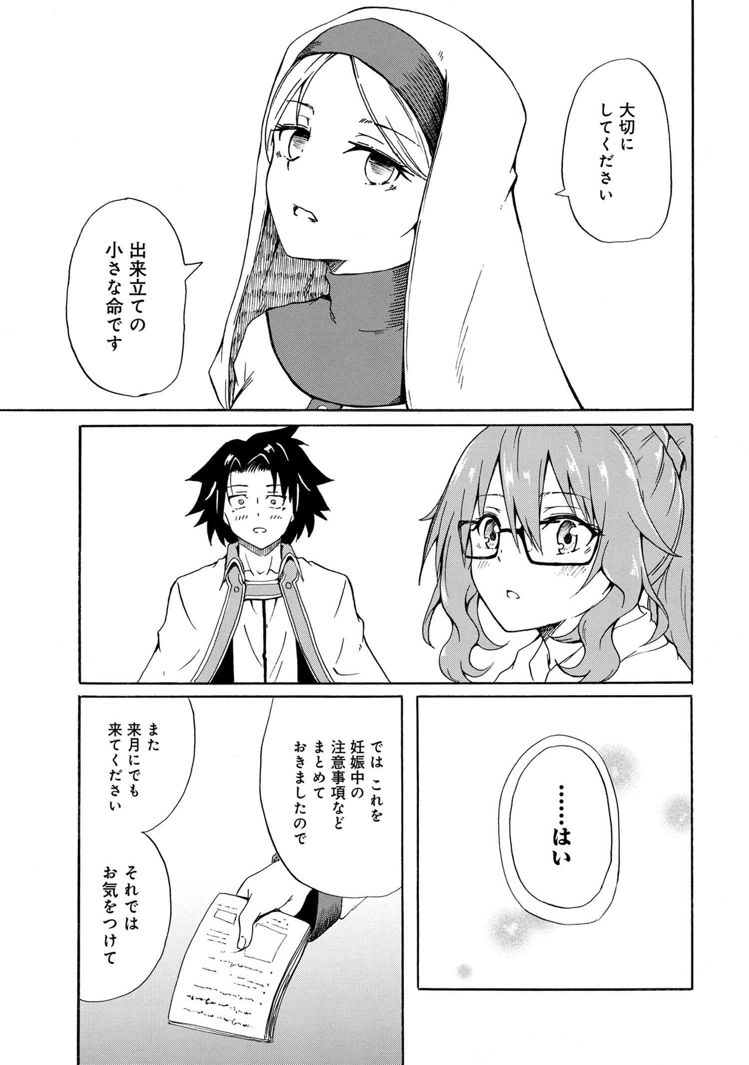 Kenja no Mago: Extra Story Chapter 7.2 6ページ
