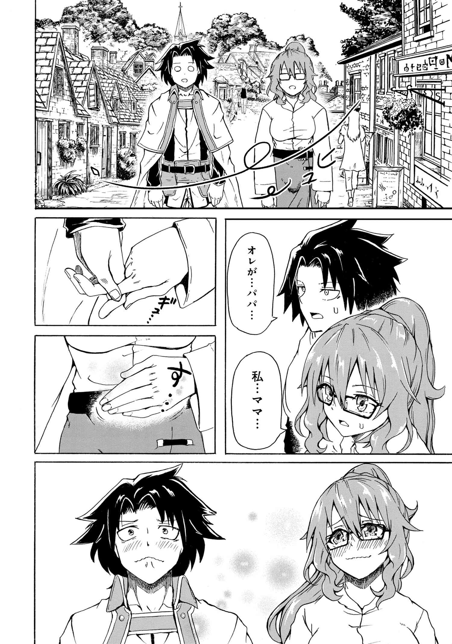 Kenja no Mago: Extra Story Chapter 7.2 7ページ