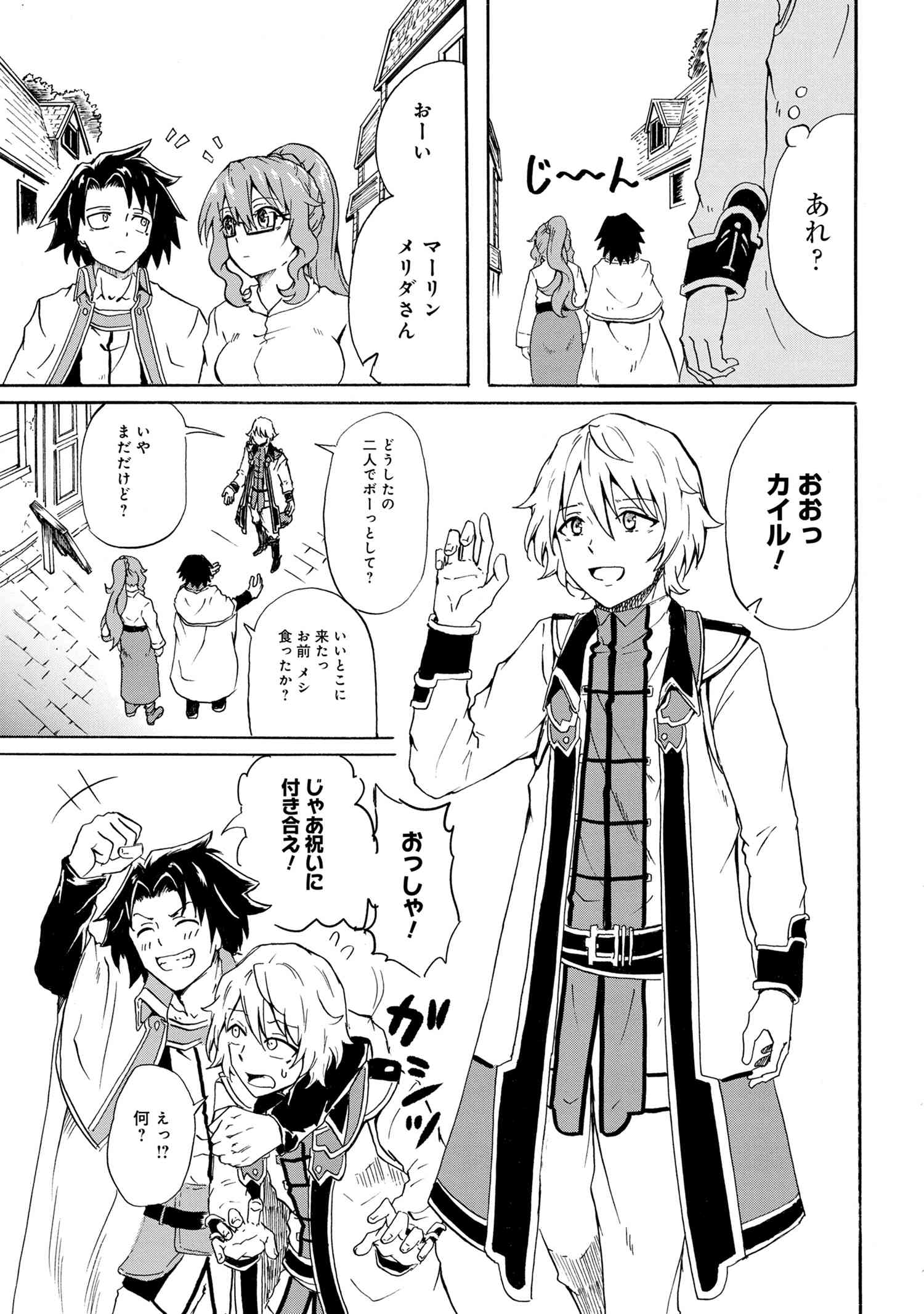 Kenja no Mago: Extra Story Chapter 7.2 8ページ