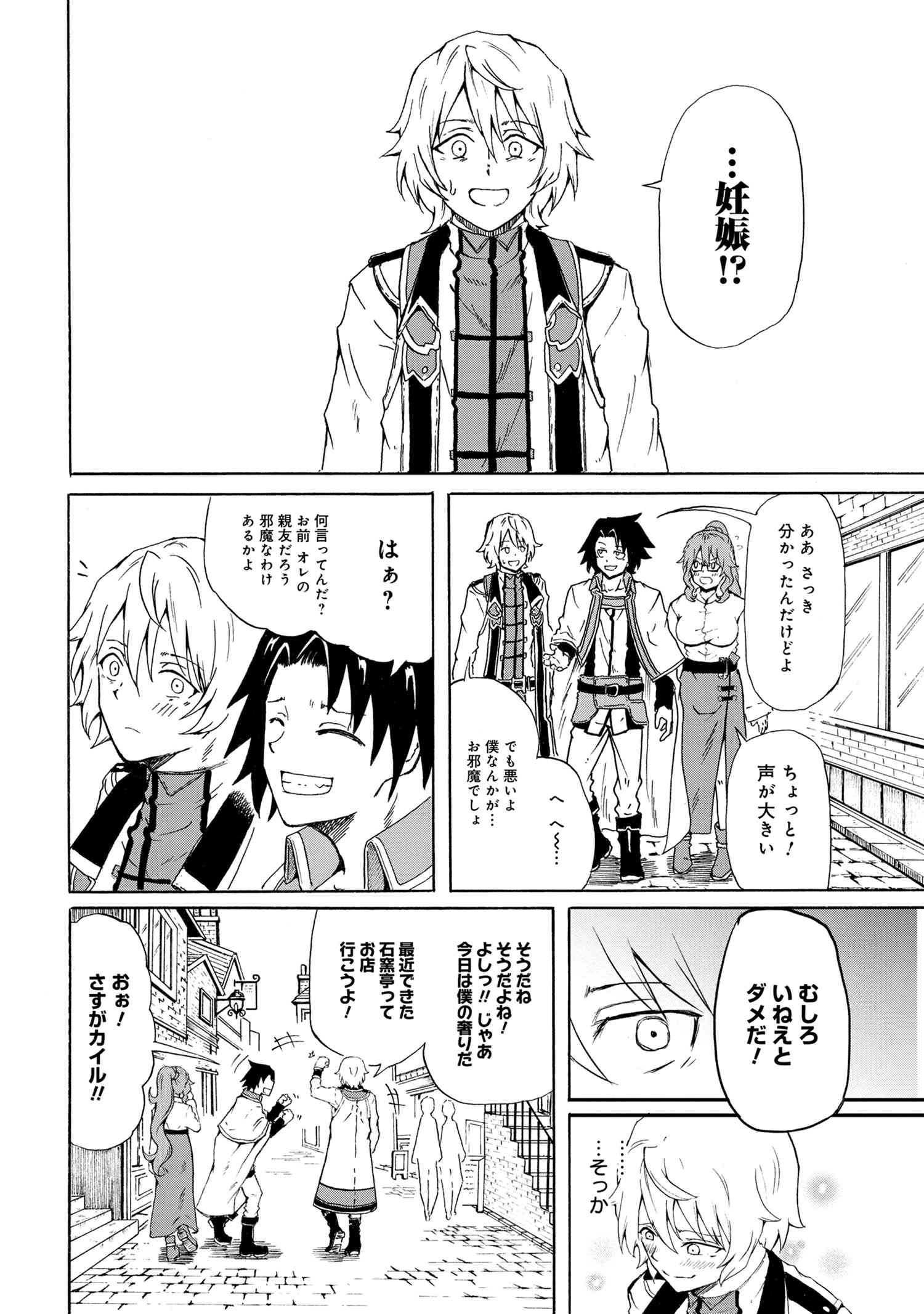 Kenja no Mago: Extra Story Chapter 7.2 9ページ
