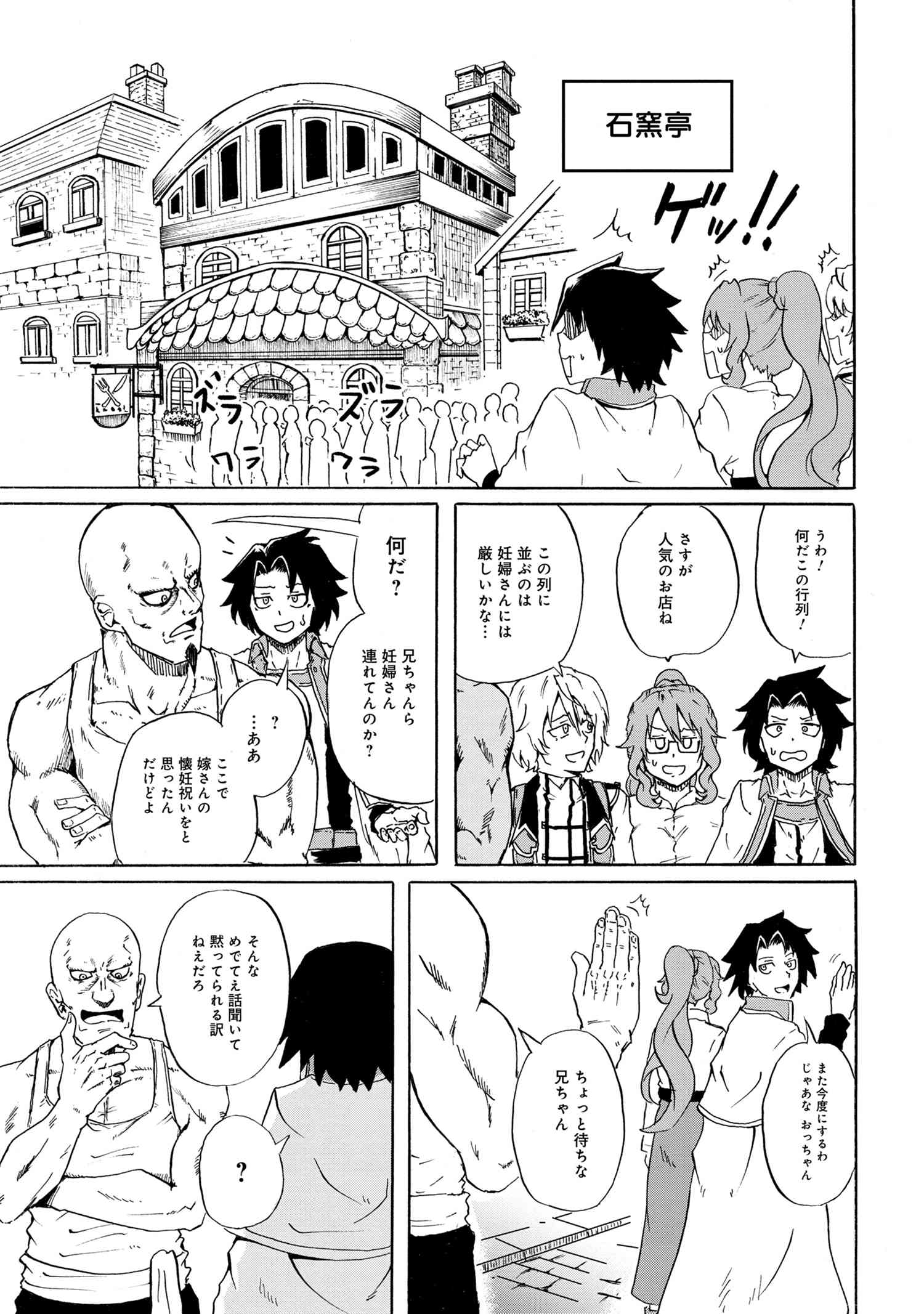 Kenja no Mago: Extra Story Chapter 7.2 10ページ