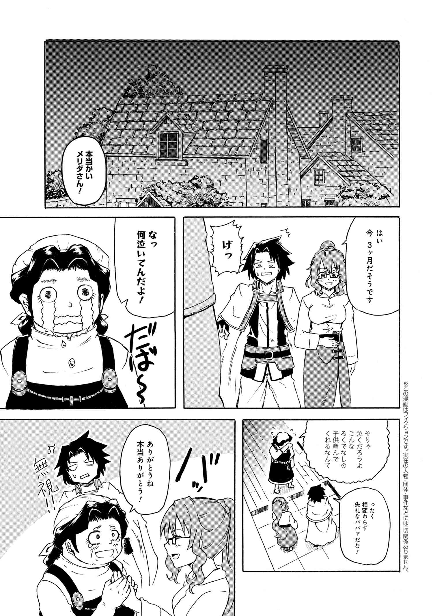 Kenja no Mago: Extra Story Chapter 7.3 1ページ