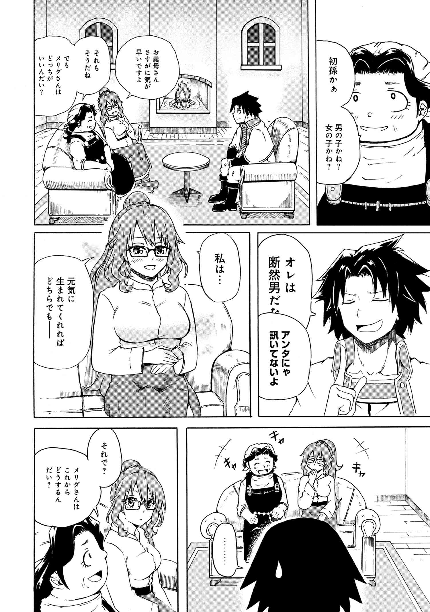 Kenja no Mago: Extra Story Chapter 7.3 2ページ