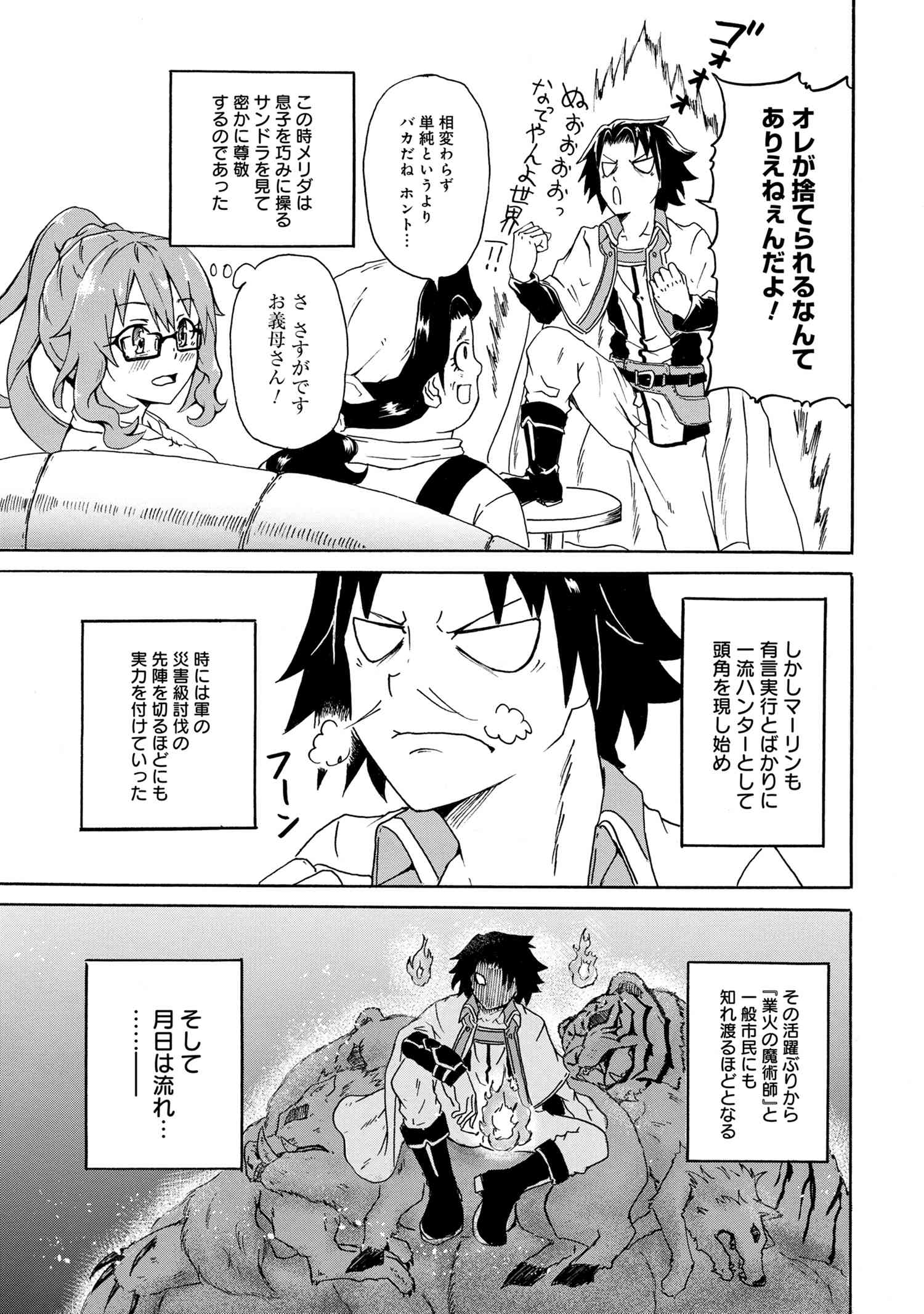Kenja no Mago: Extra Story Chapter 7.3 11ページ