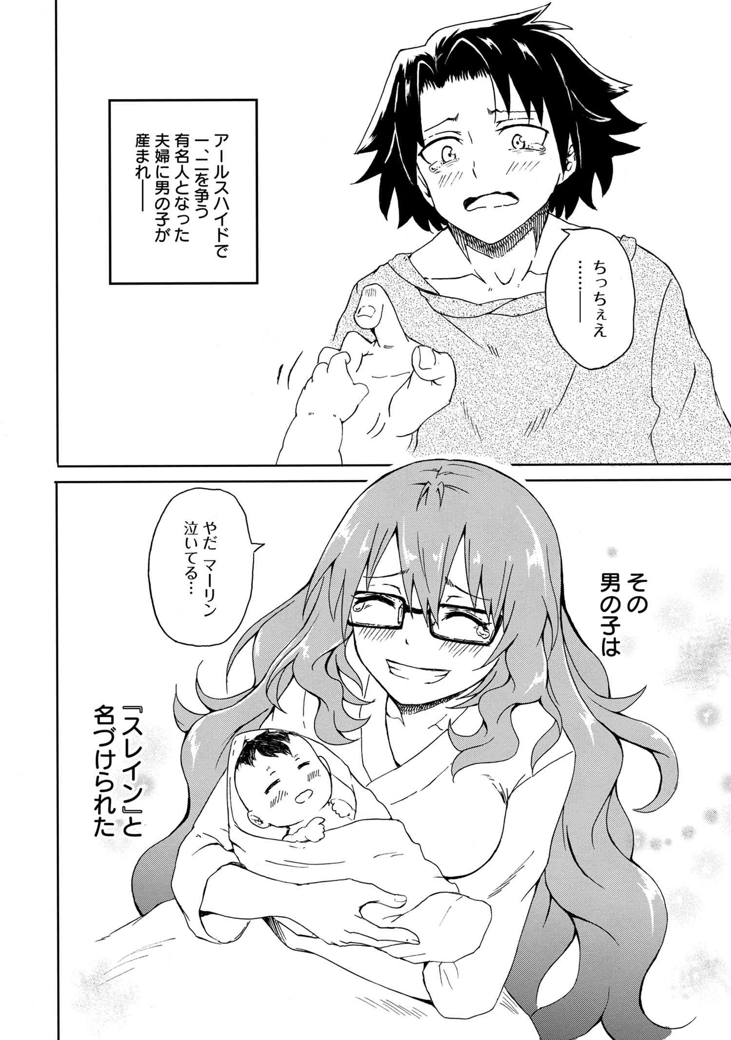 Kenja no Mago: Extra Story Chapter 7.3 12ページ