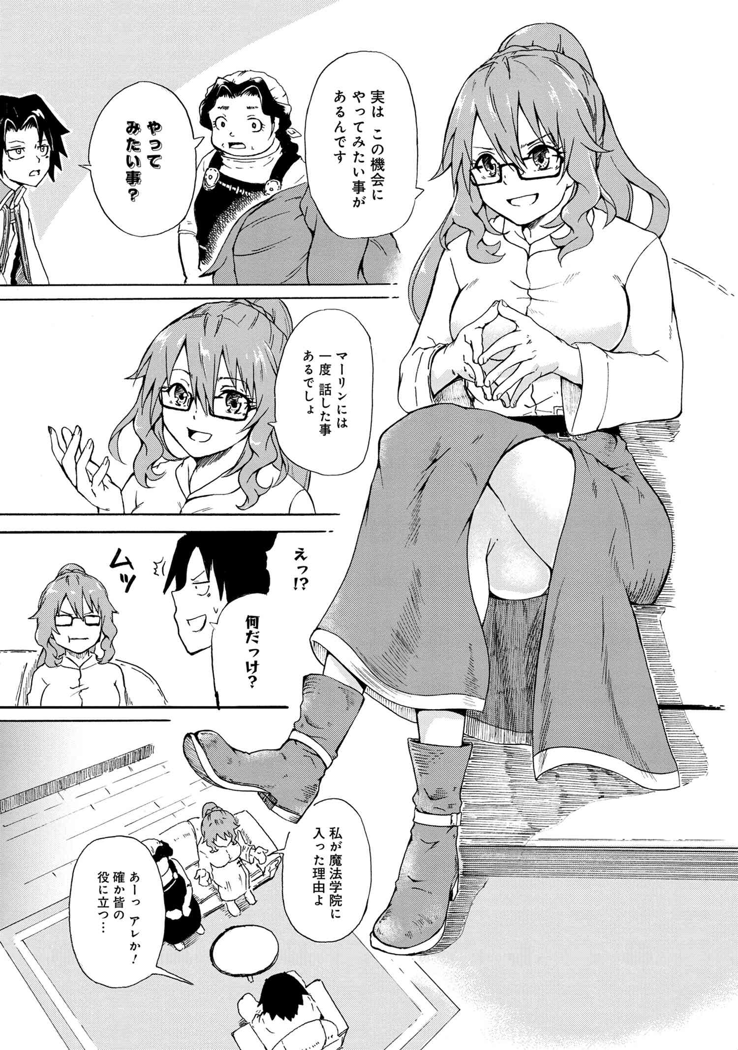 Kenja no Mago: Extra Story Chapter 7.3 3ページ