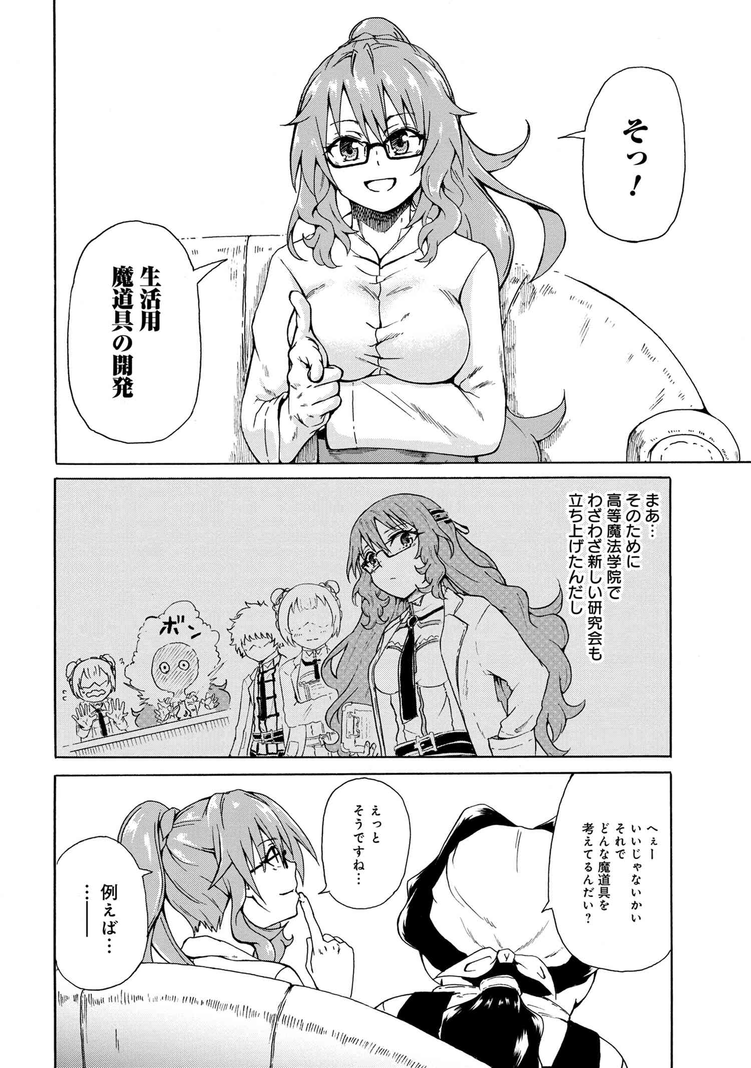Kenja no Mago: Extra Story Chapter 7.3 4ページ