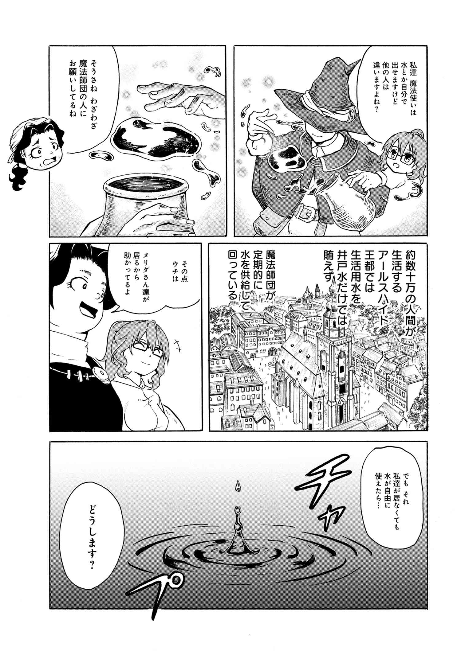 Kenja no Mago: Extra Story Chapter 7.3 5ページ