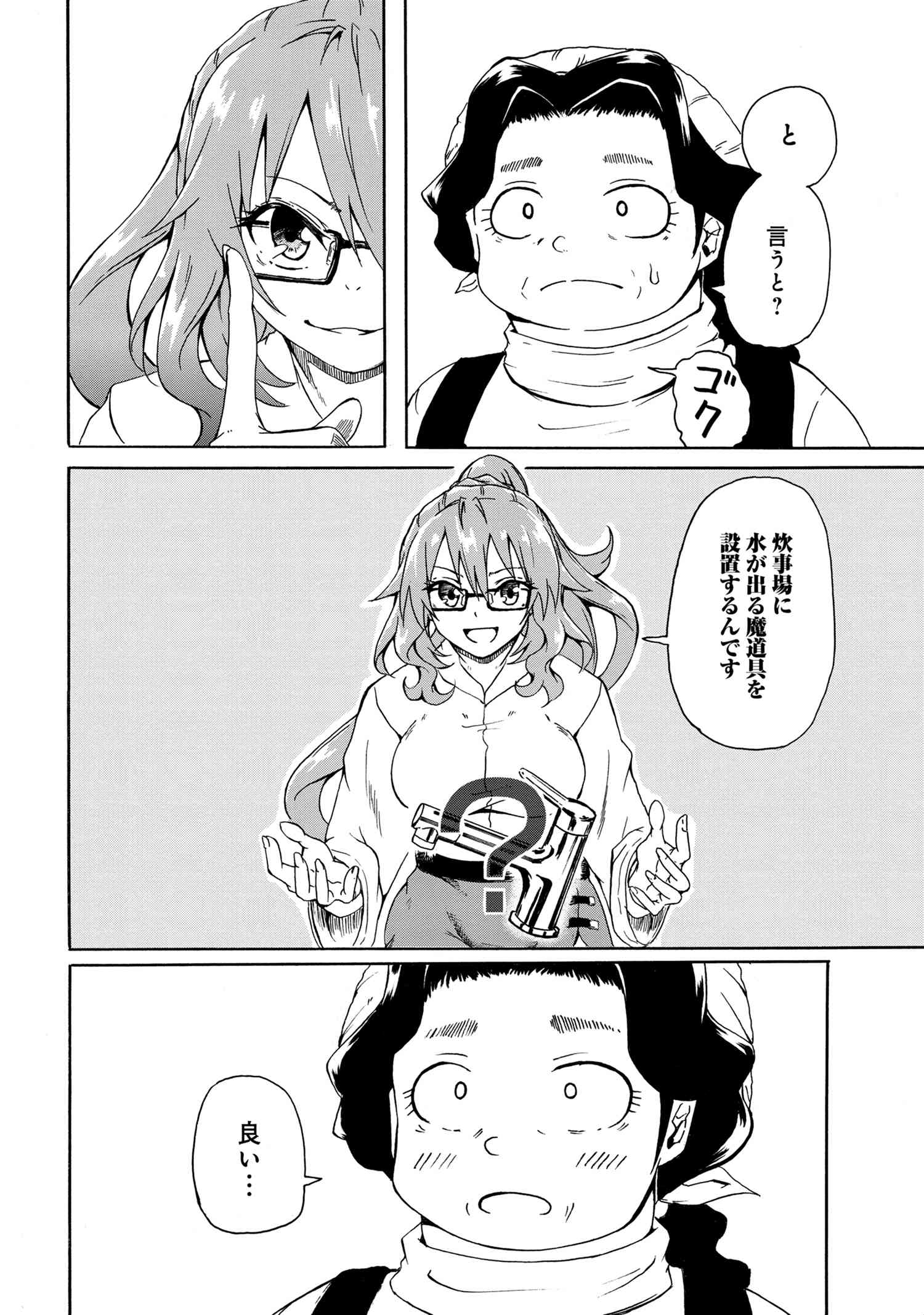 Kenja no Mago: Extra Story Chapter 7.3 6ページ