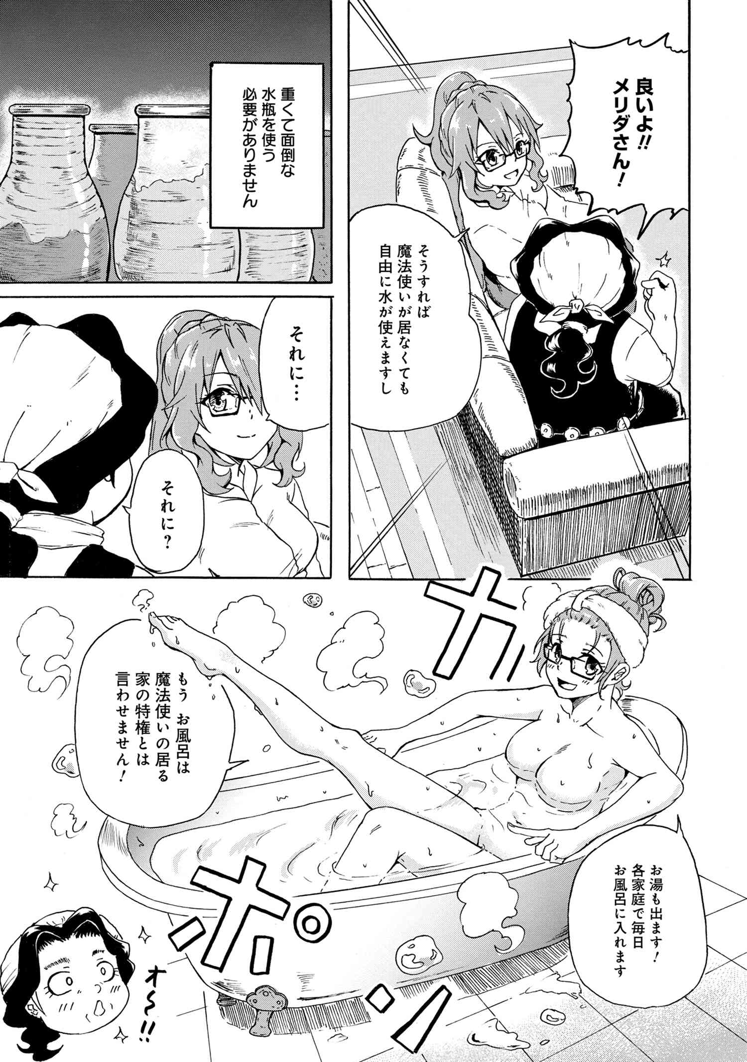 Kenja no Mago: Extra Story Chapter 7.3 7ページ