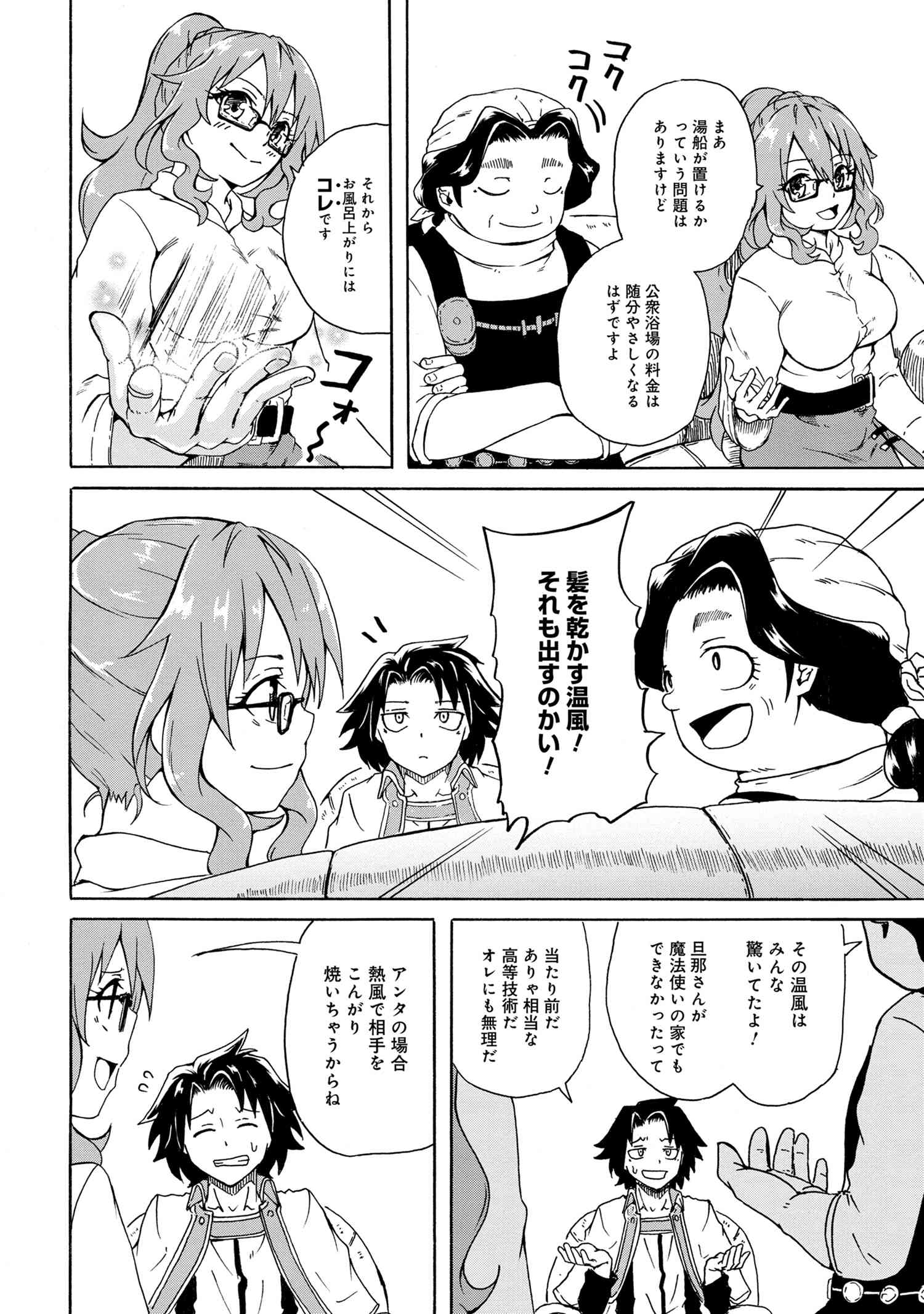 Kenja no Mago: Extra Story Chapter 7.3 8ページ