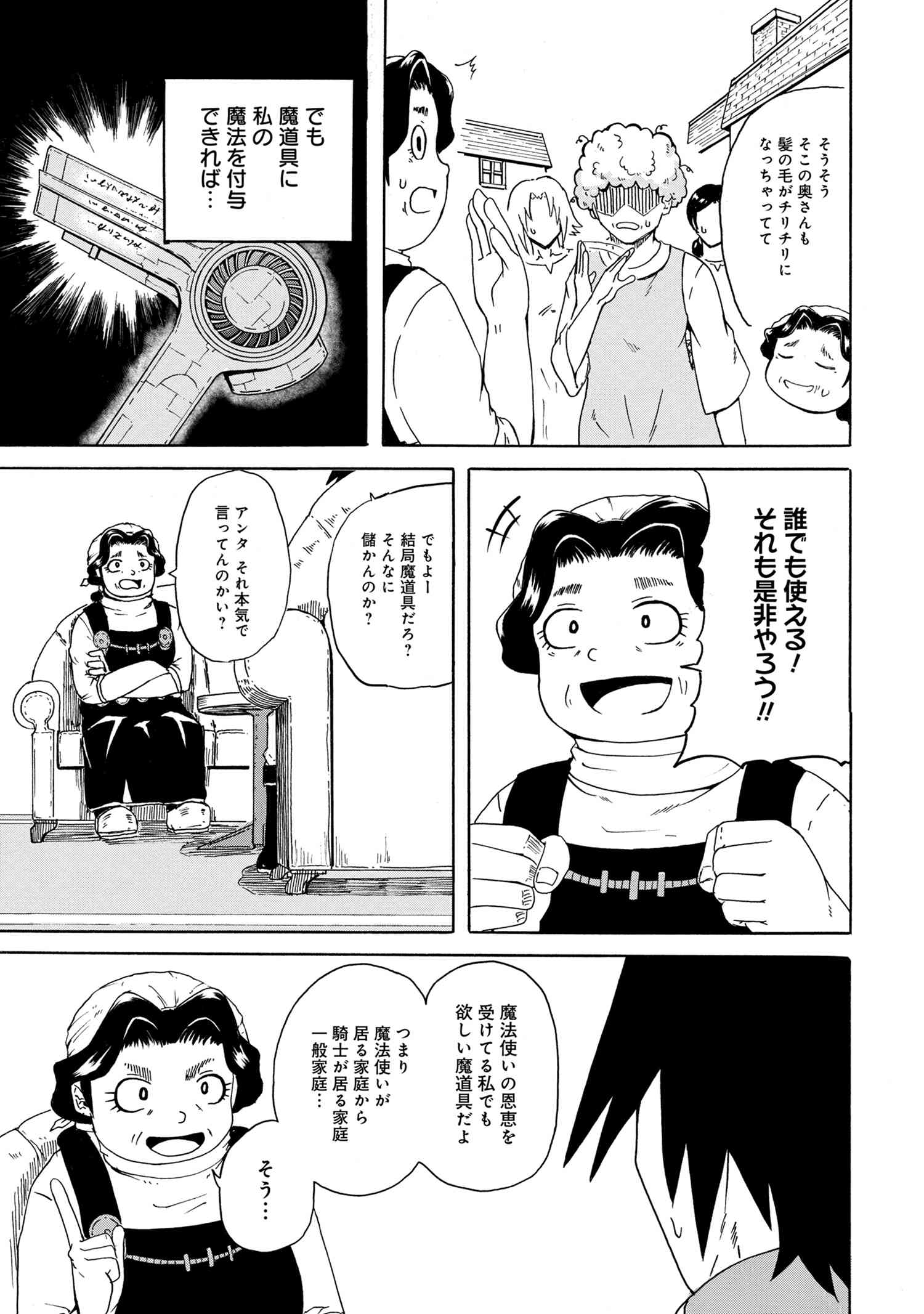 Kenja no Mago: Extra Story Chapter 7.3 9ページ