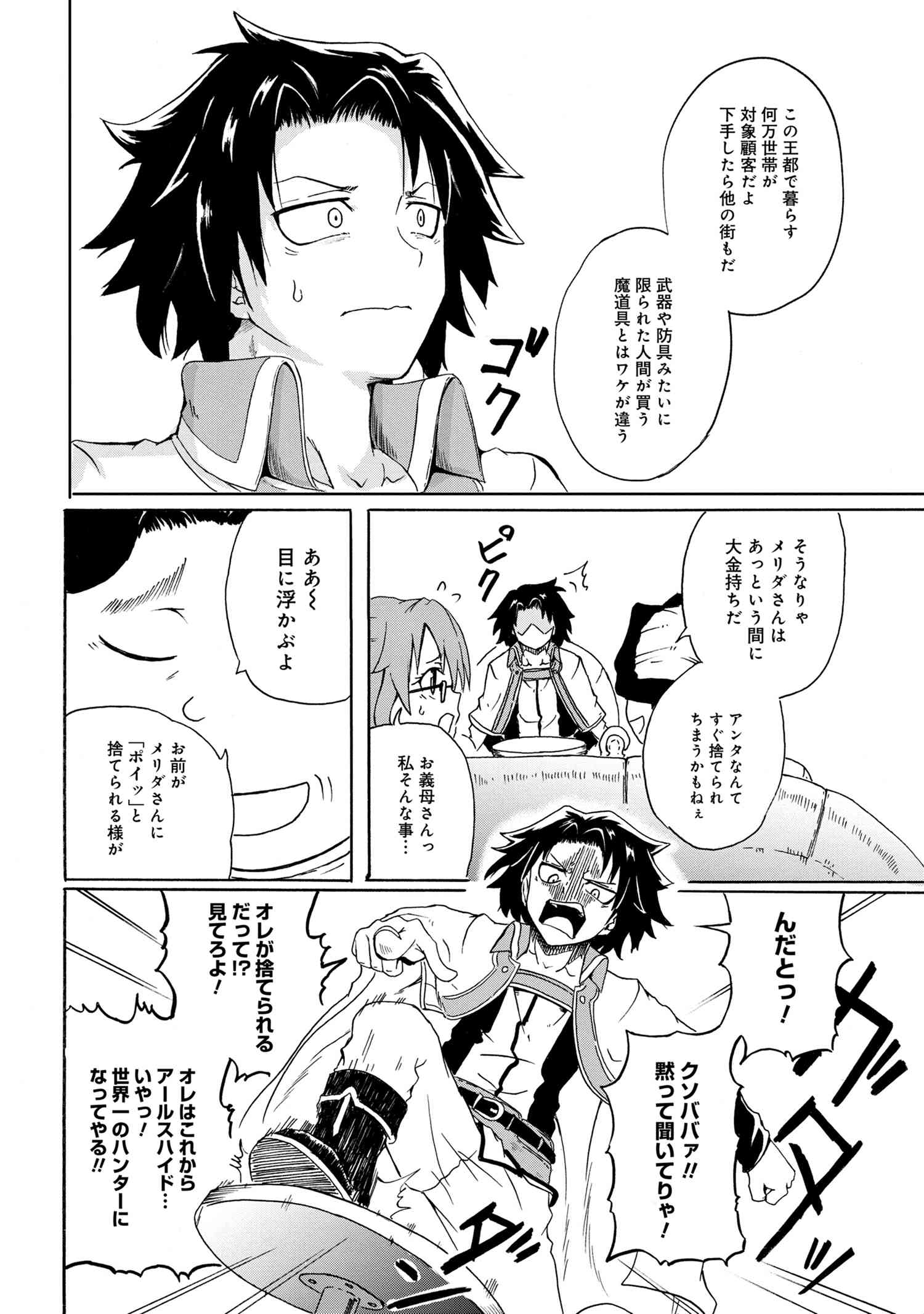 Kenja no Mago: Extra Story Chapter 7.3 10ページ