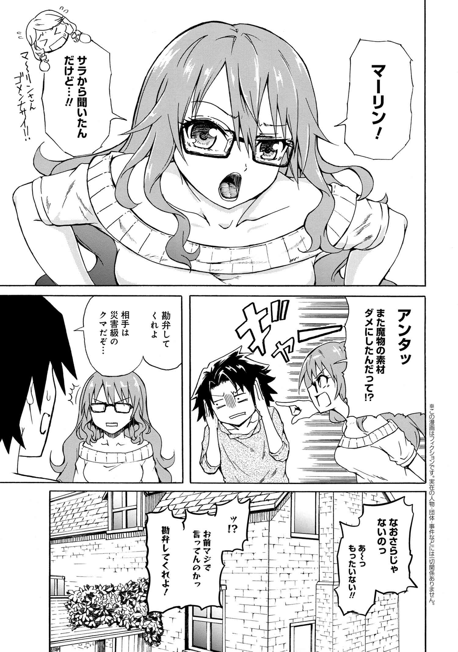 Kenja no Mago: Extra Story Chapter 8.1 1ページ