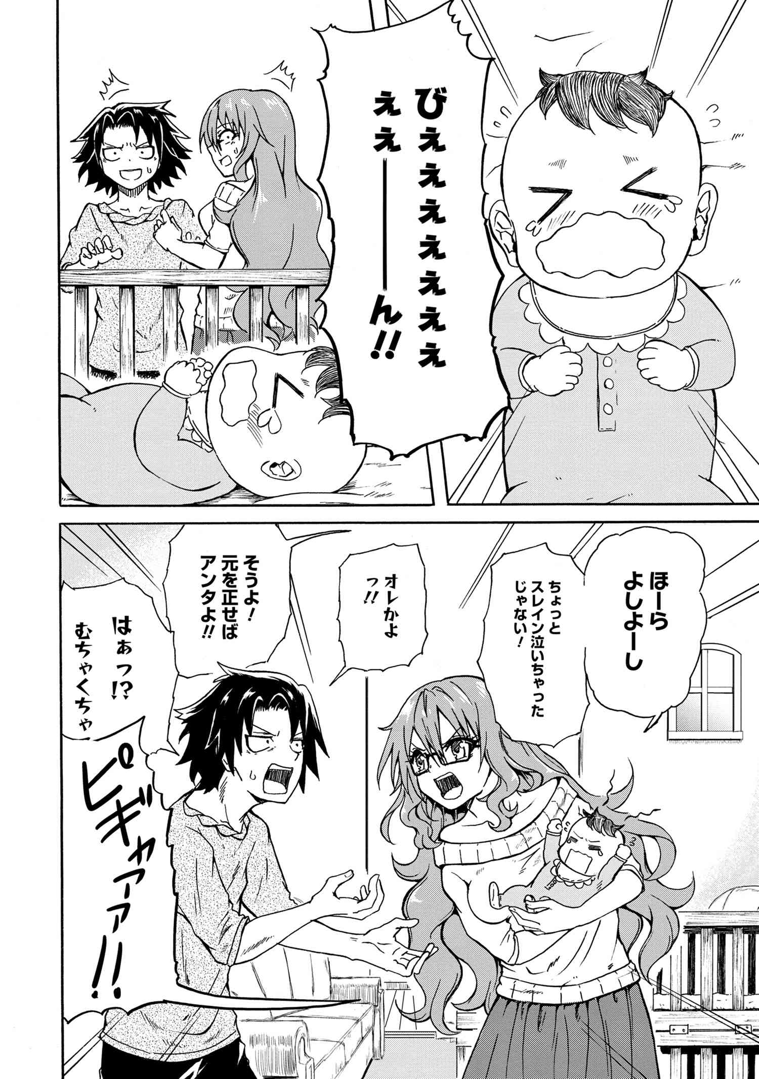 Kenja no Mago: Extra Story Chapter 8.1 2ページ