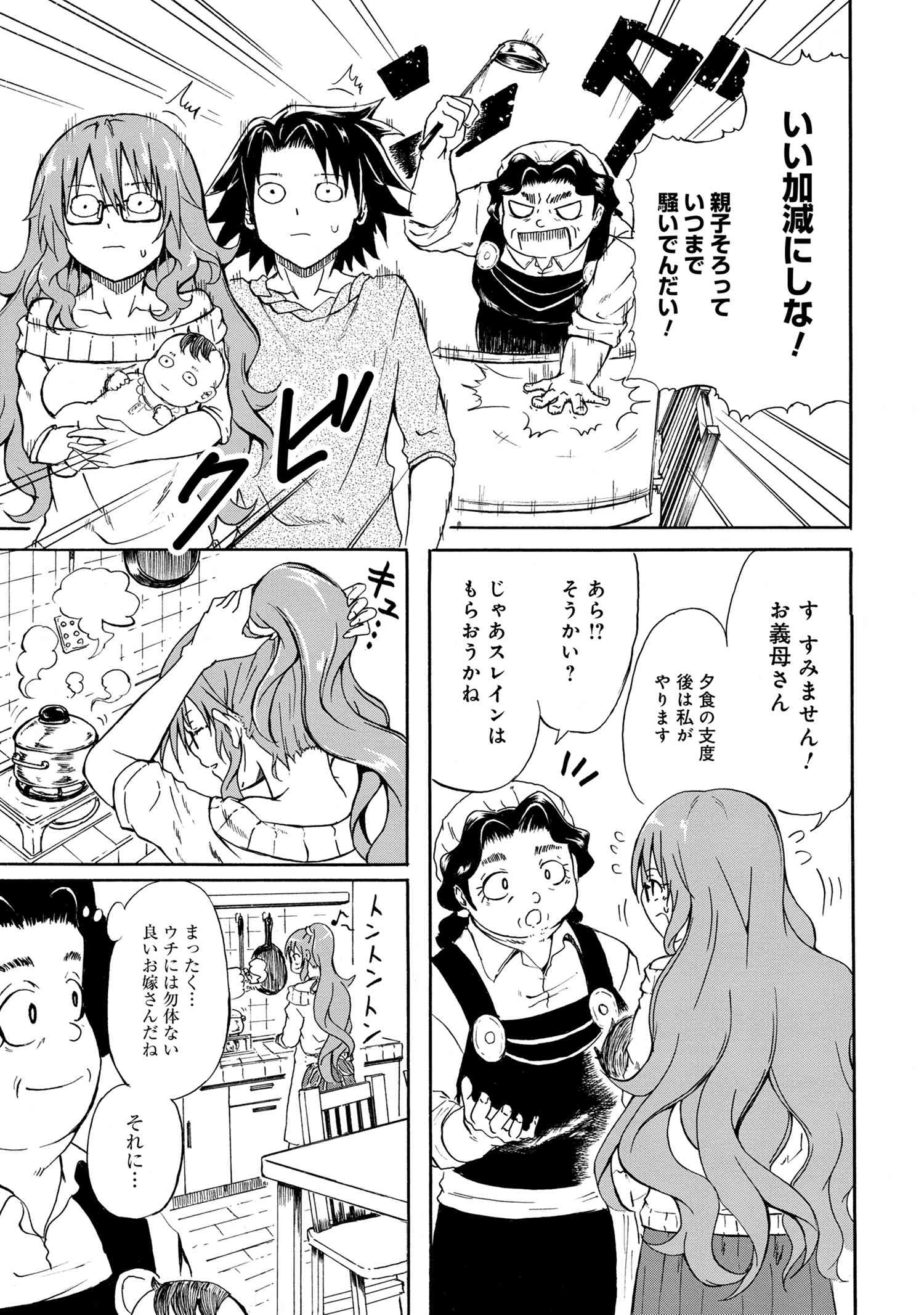 Kenja no Mago: Extra Story Chapter 8.1 3ページ