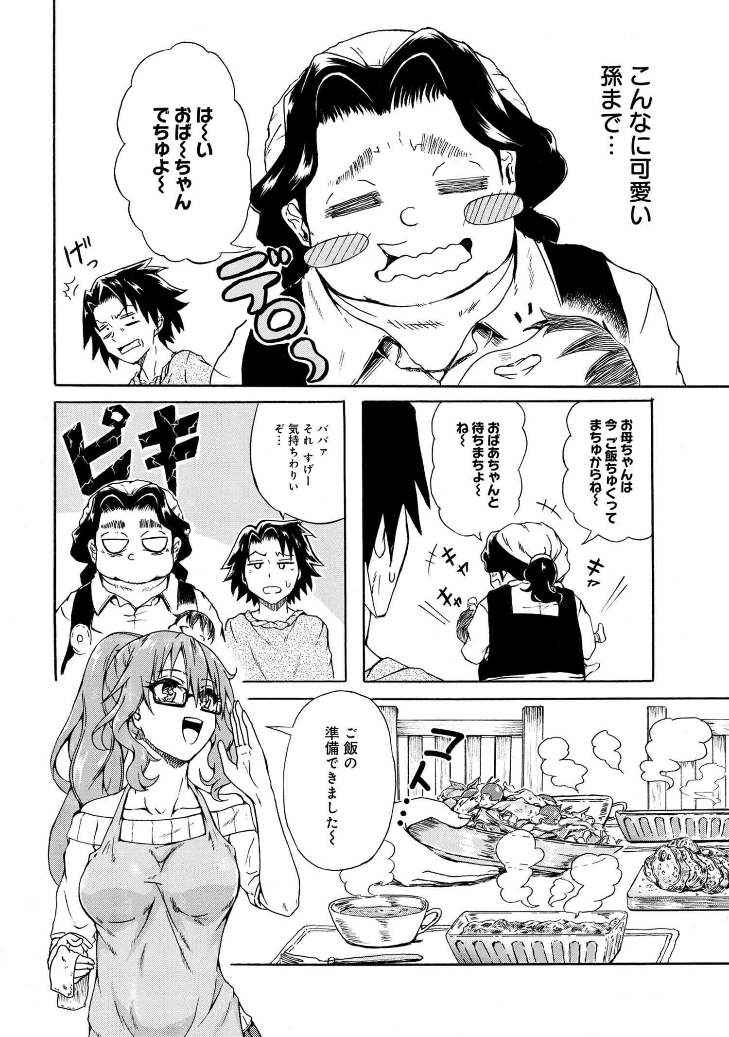 Kenja no Mago: Extra Story Chapter 8.1 4ページ
