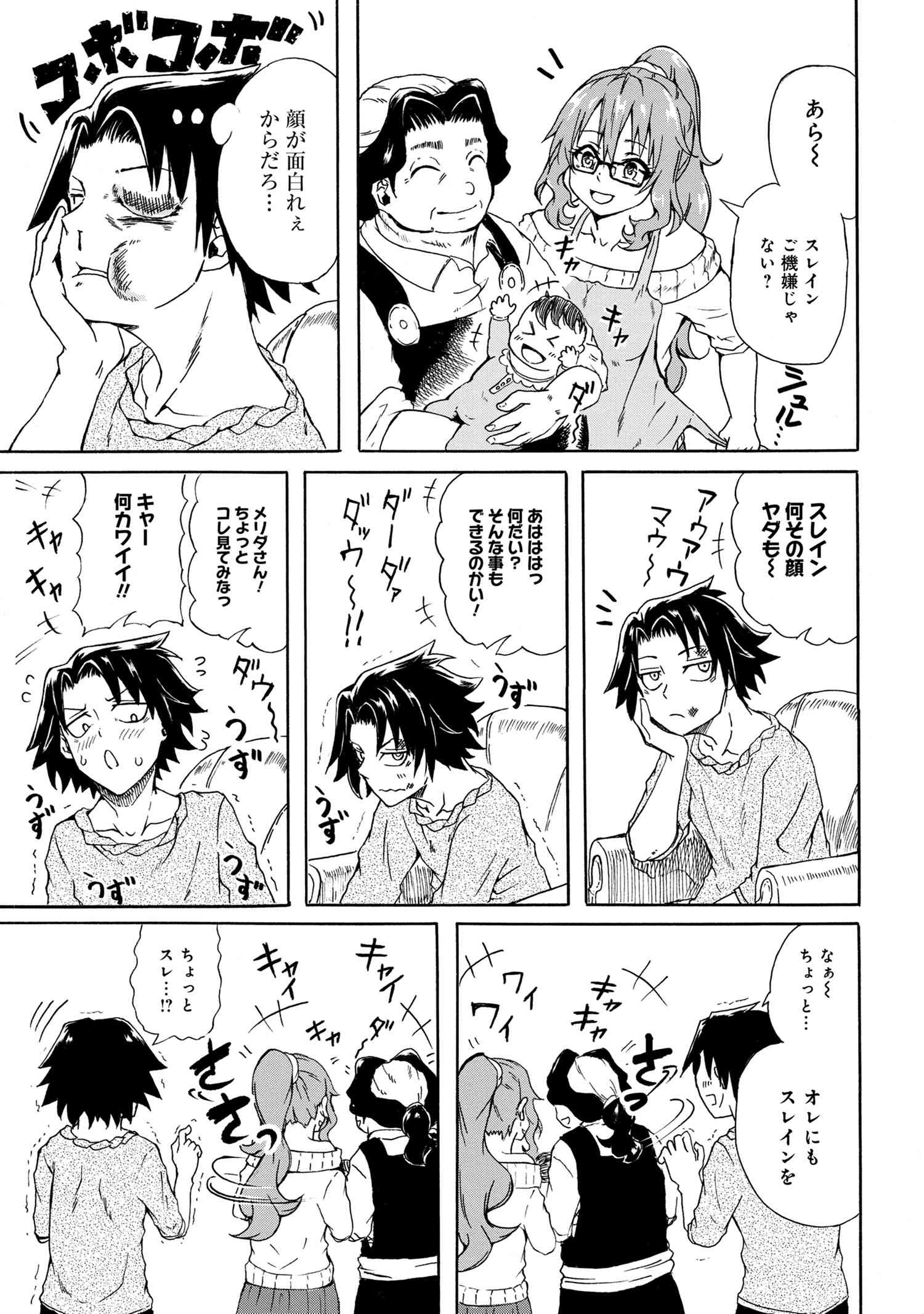 Kenja no Mago: Extra Story Chapter 8.1 5ページ