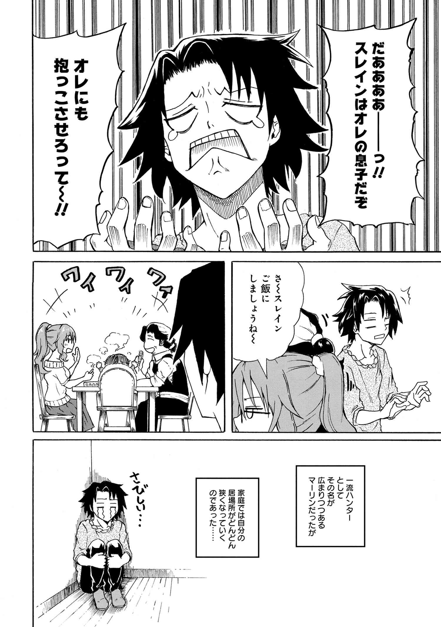 Kenja no Mago: Extra Story Chapter 8.1 6ページ