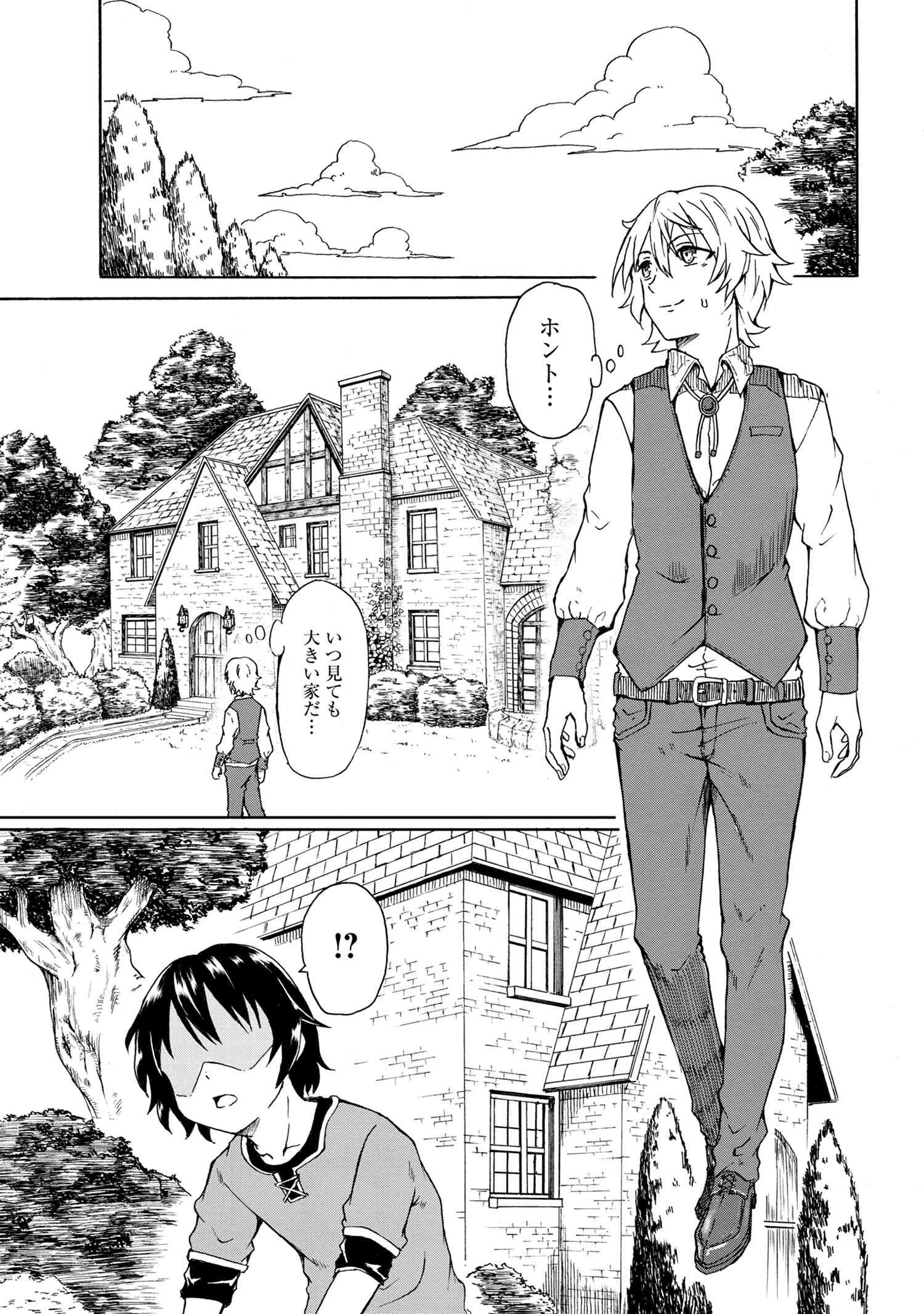 Kenja no Mago: Extra Story Chapter 8.2 1ページ