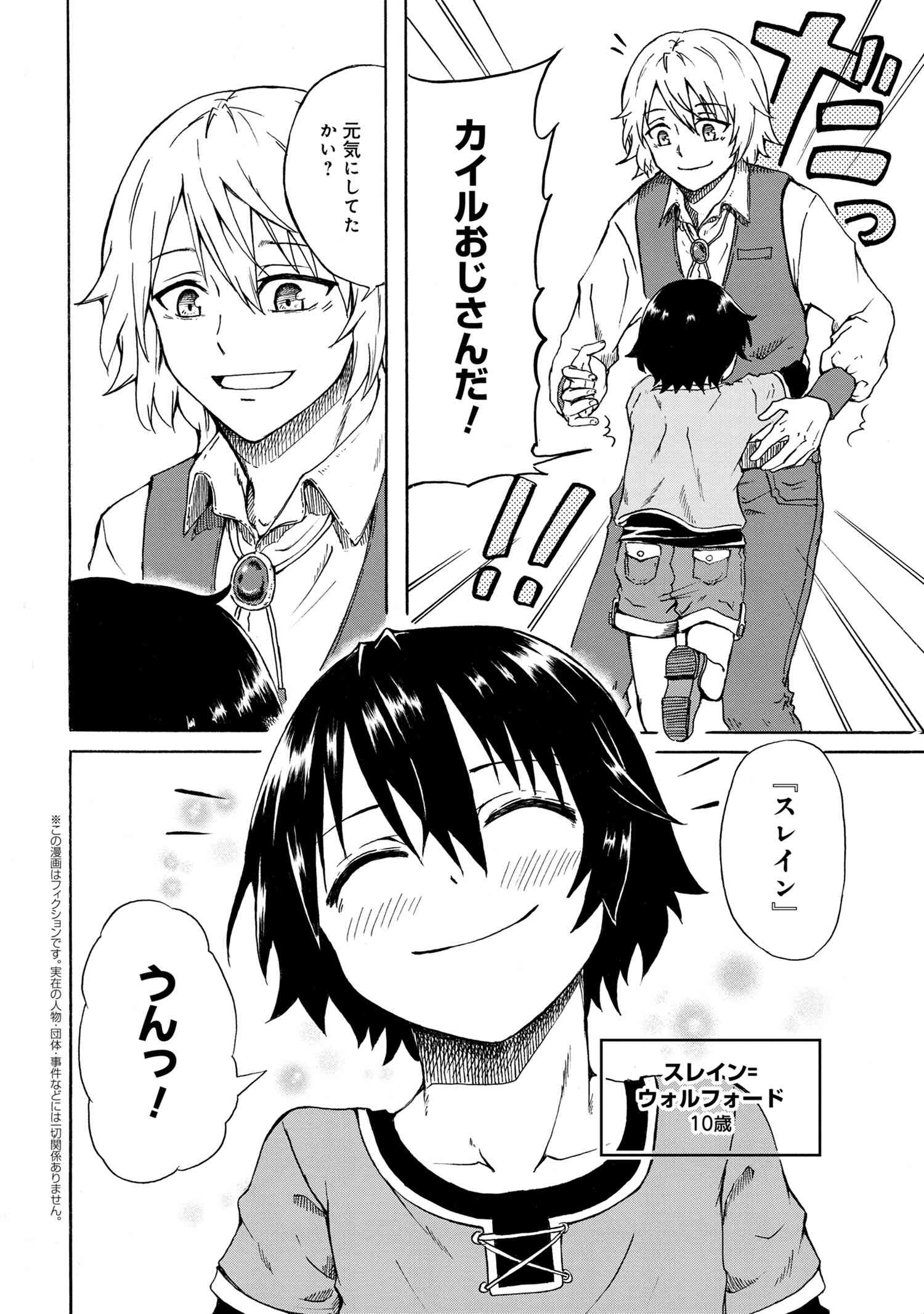 Kenja no Mago: Extra Story Chapter 8.2 2ページ