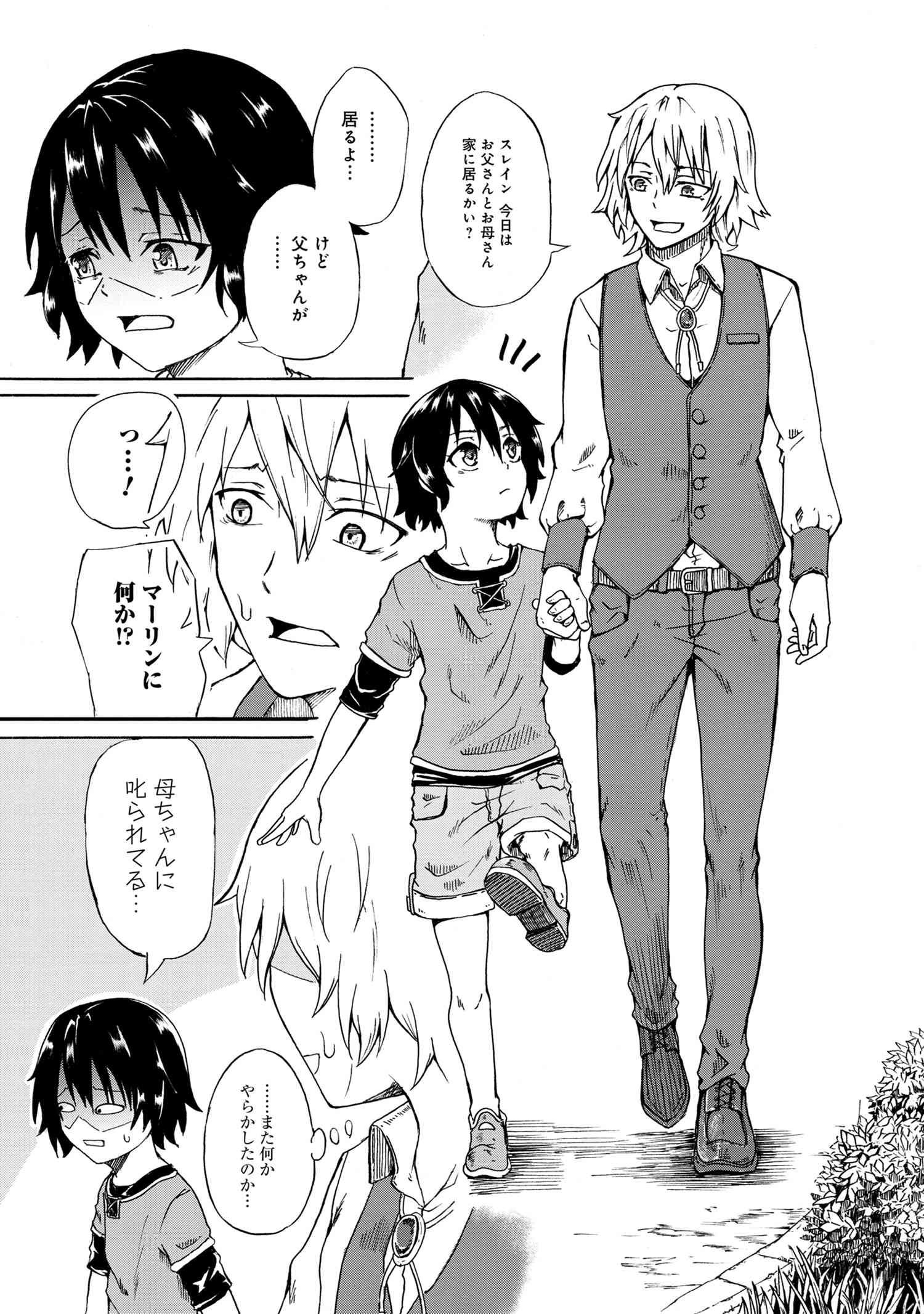 Kenja no Mago: Extra Story Chapter 8.2 3ページ