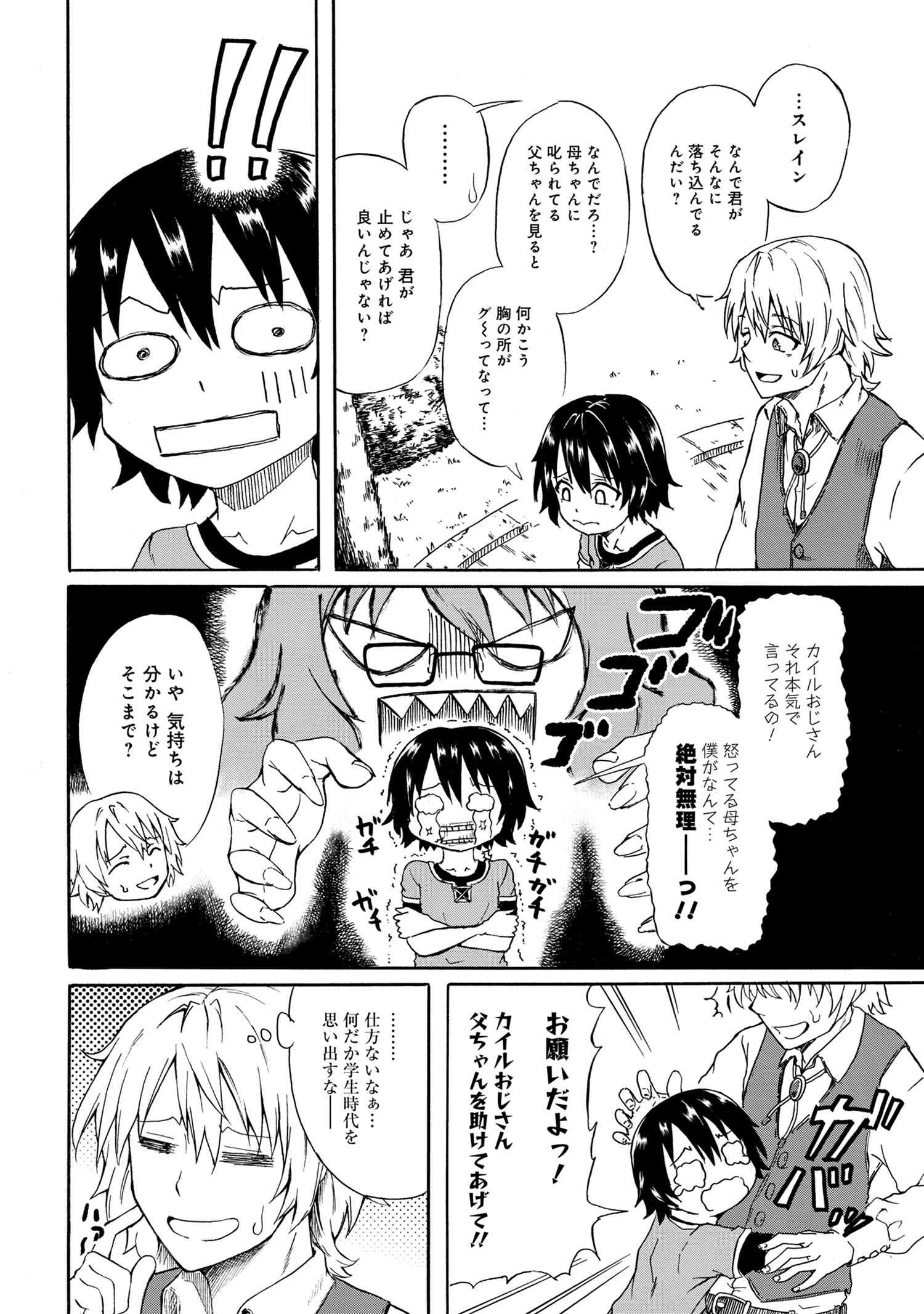 Kenja no Mago: Extra Story Chapter 8.2 4ページ