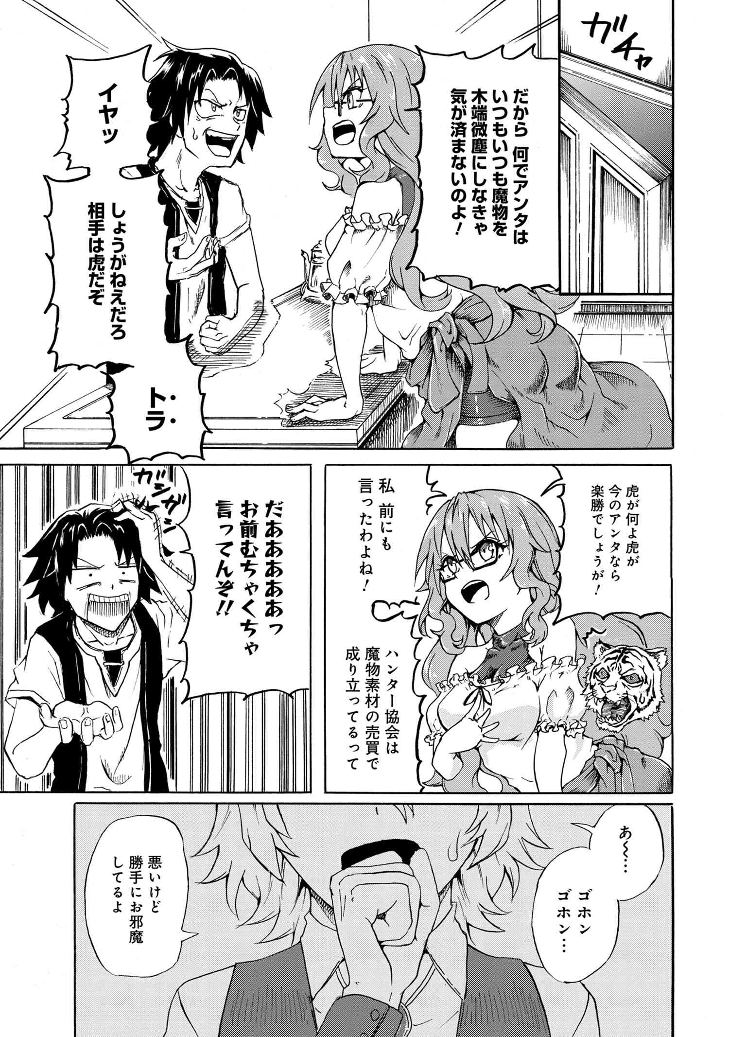 Kenja no Mago: Extra Story Chapter 8.2 5ページ