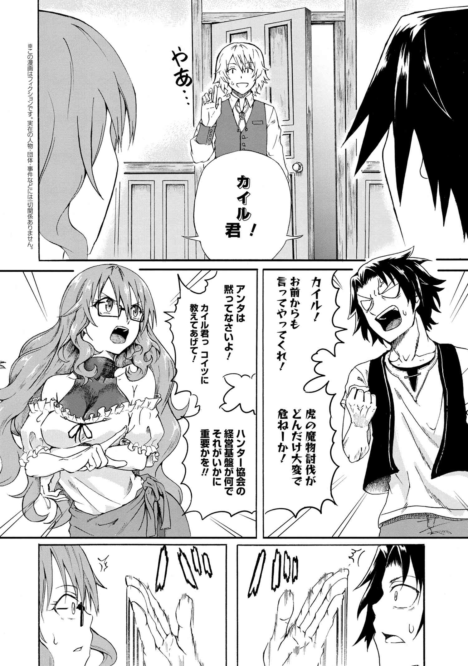 Kenja no Mago: Extra Story Chapter 8.3 1ページ