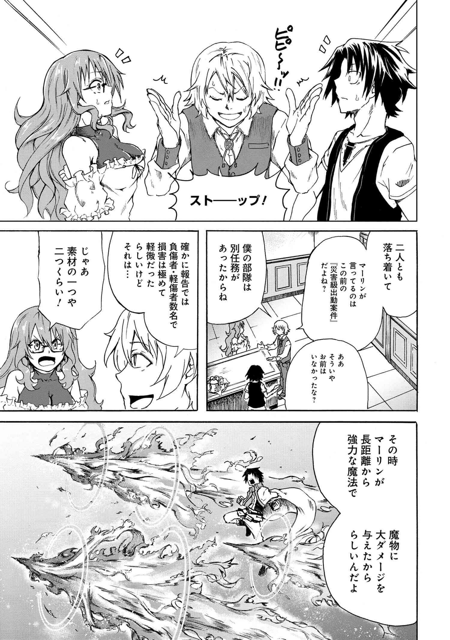 Kenja no Mago: Extra Story Chapter 8.3 2ページ