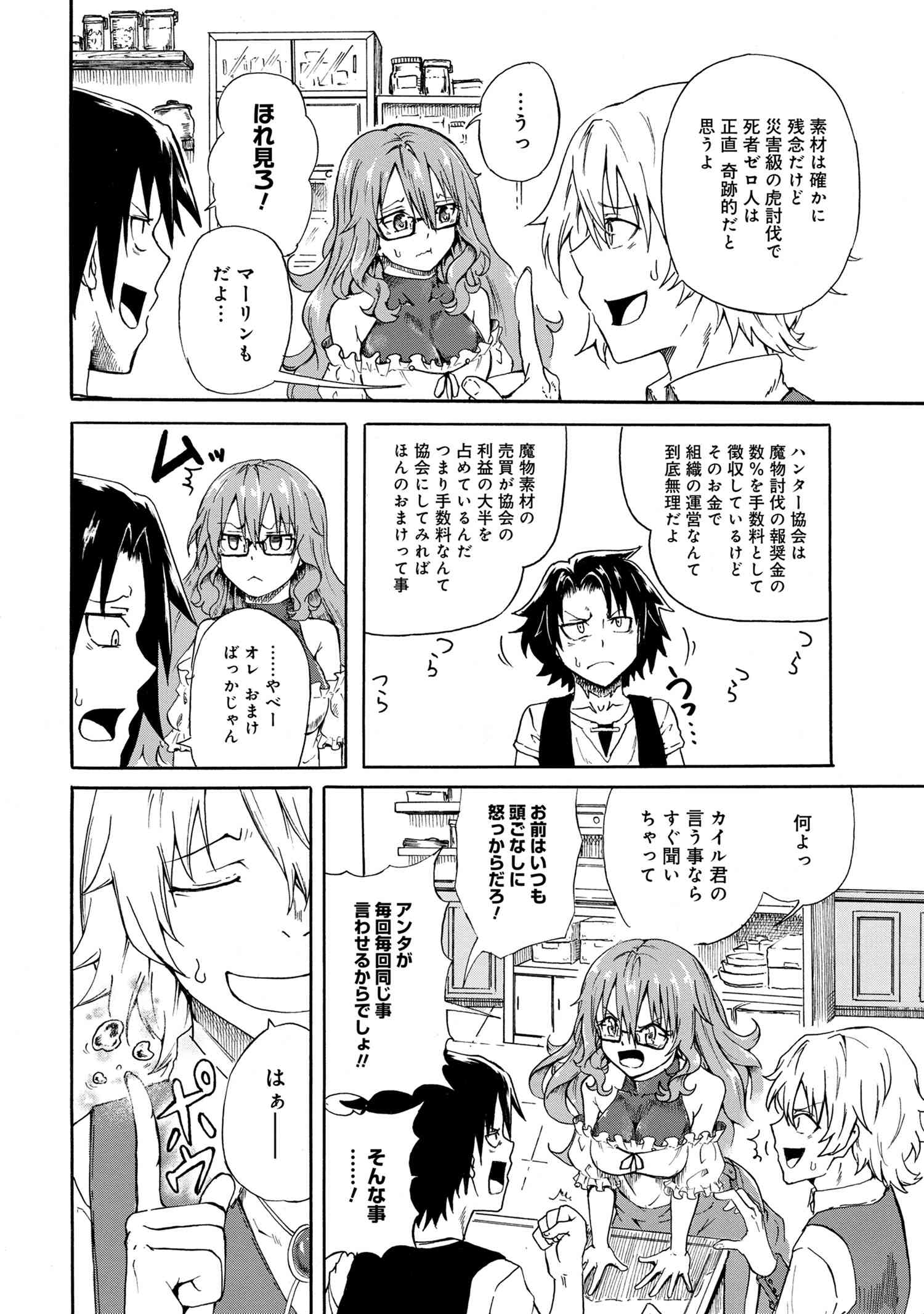 Kenja no Mago: Extra Story Chapter 8.3 3ページ