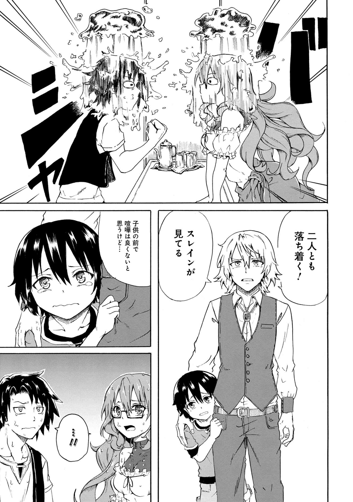 Kenja no Mago: Extra Story Chapter 8.3 4ページ
