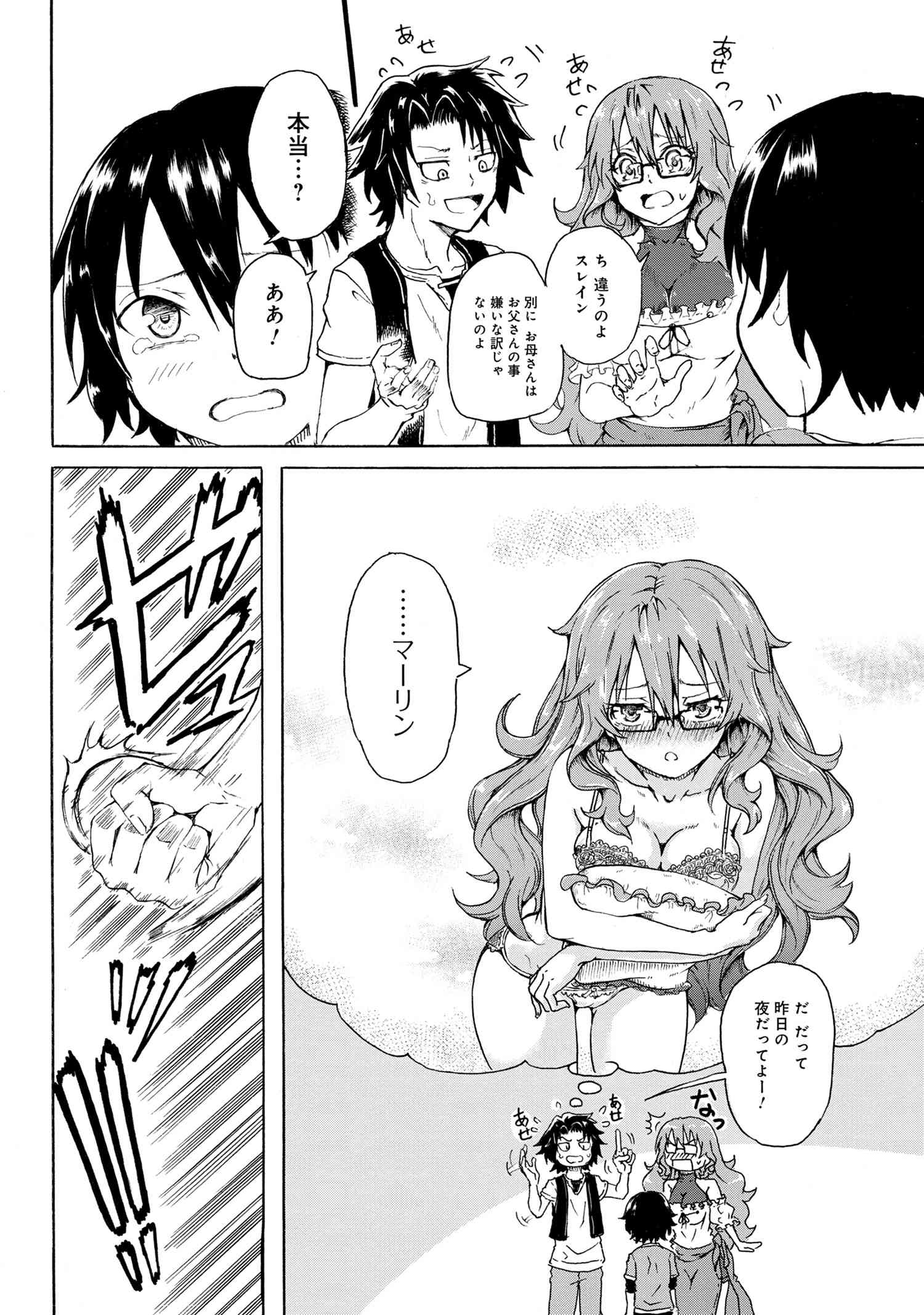 Kenja no Mago: Extra Story Chapter 8.3 5ページ