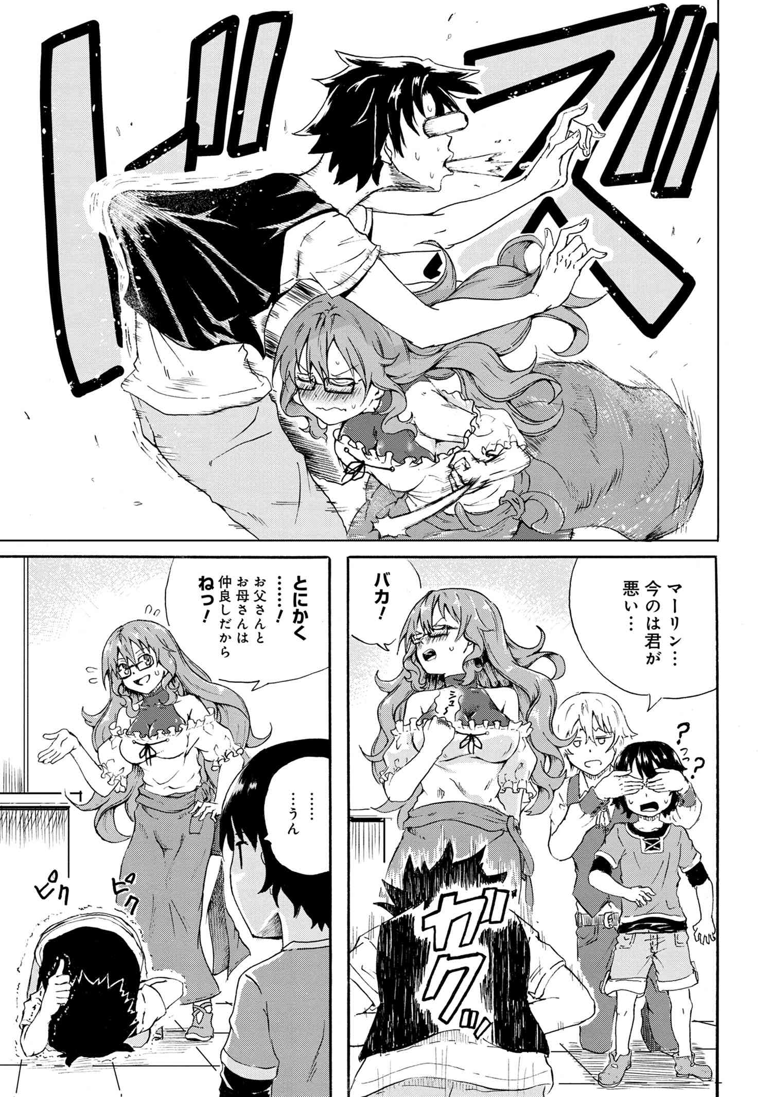 Kenja no Mago: Extra Story Chapter 8.3 6ページ