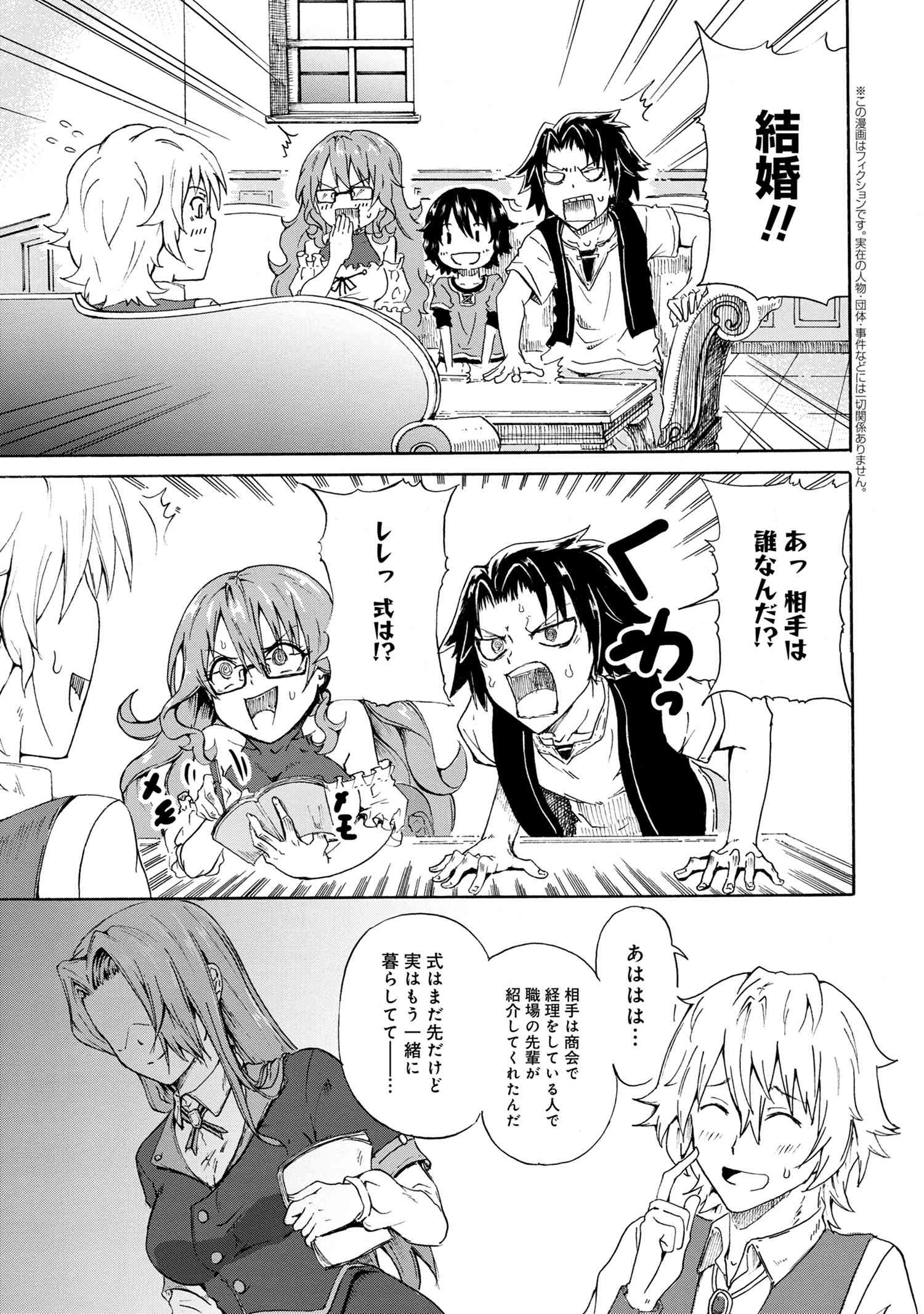 Kenja no Mago: Extra Story Chapter 8.4 1ページ