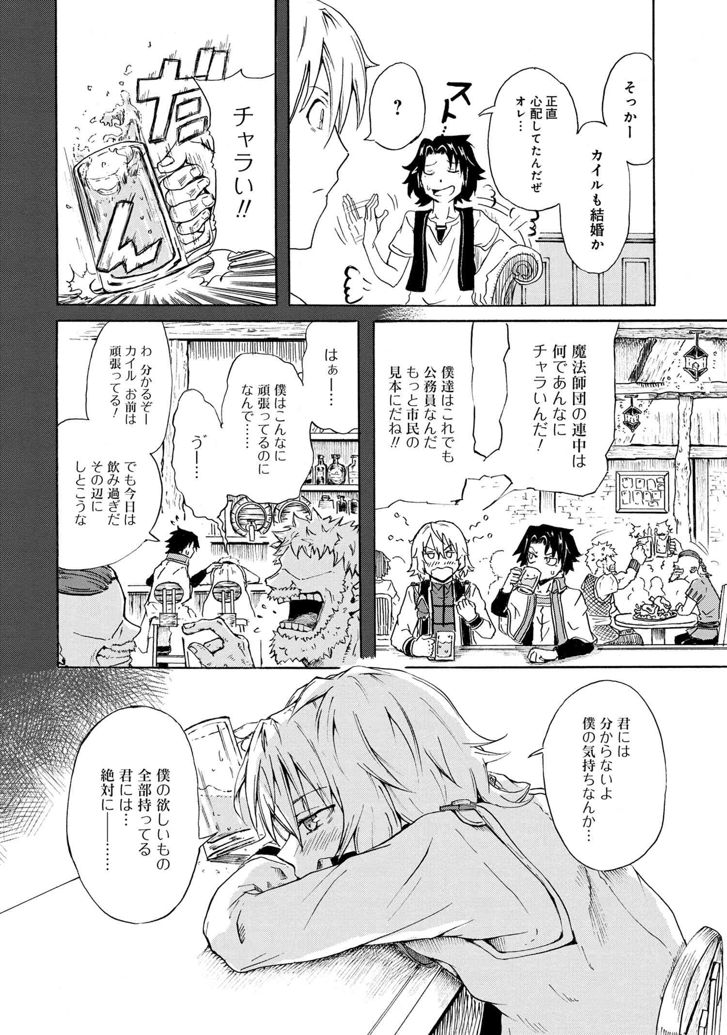 Kenja no Mago: Extra Story Chapter 8.4 2ページ