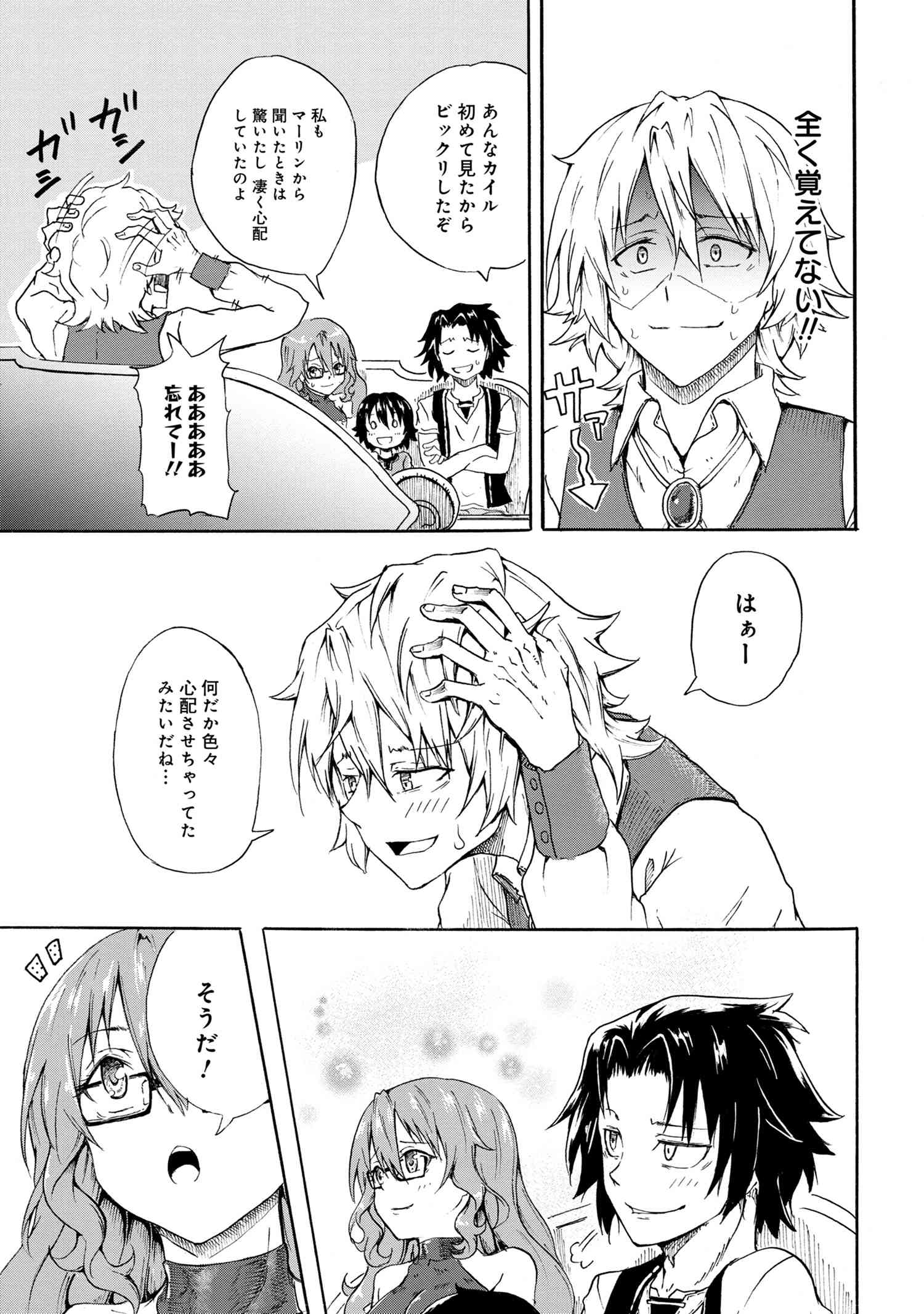 Kenja no Mago: Extra Story Chapter 8.4 3ページ