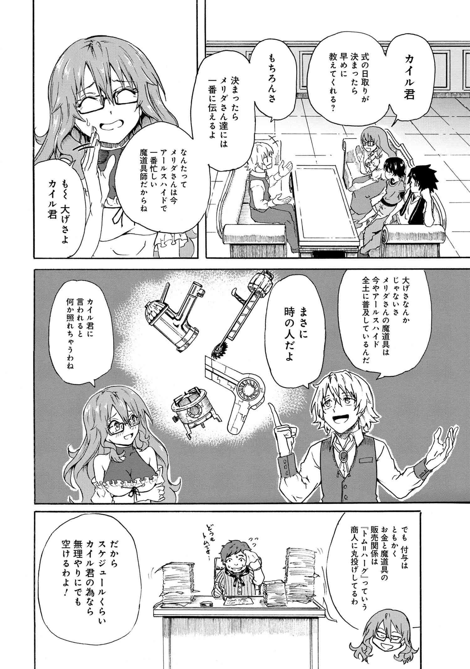 Kenja no Mago: Extra Story Chapter 8.4 4ページ