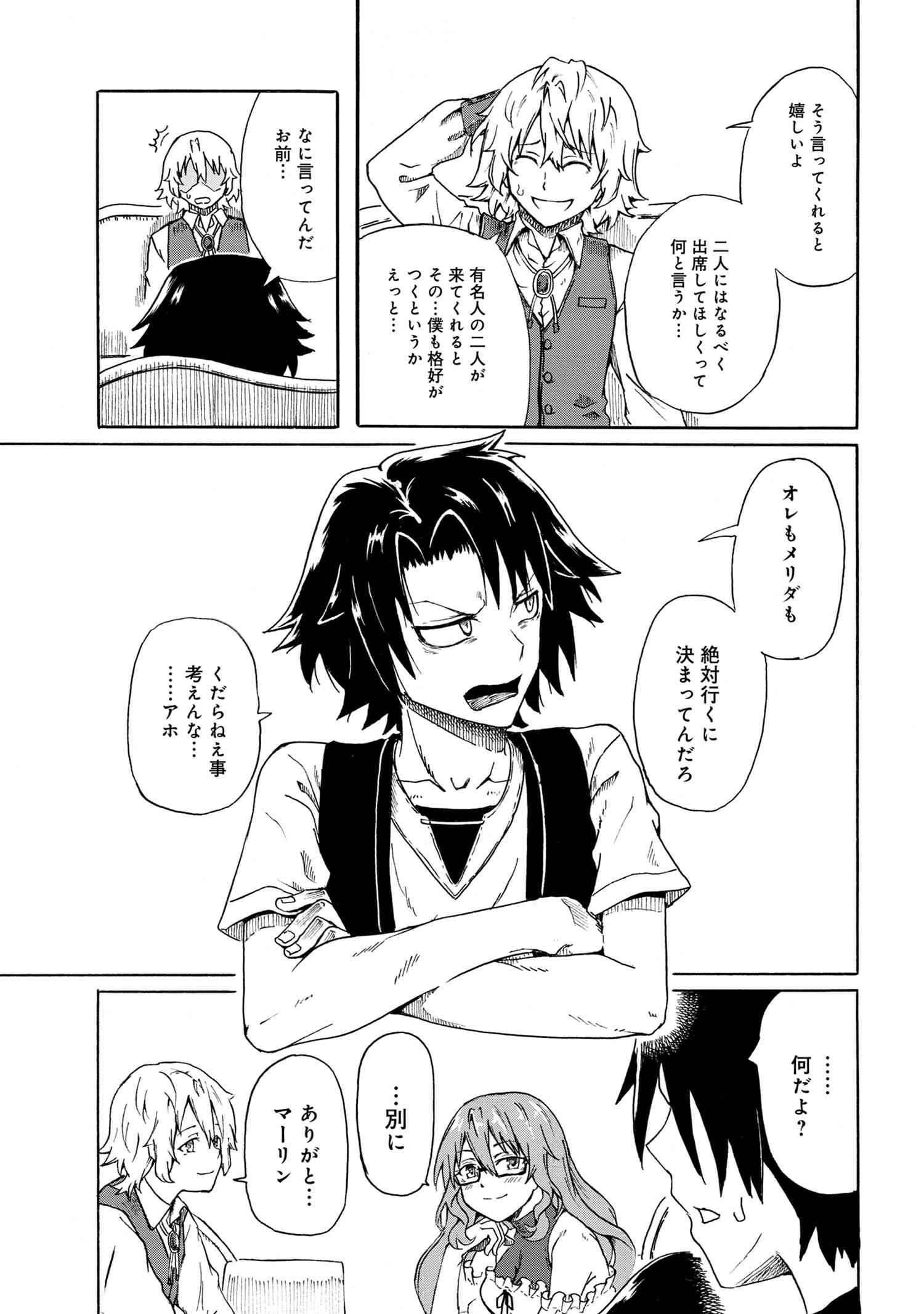 Kenja no Mago: Extra Story Chapter 8.4 5ページ